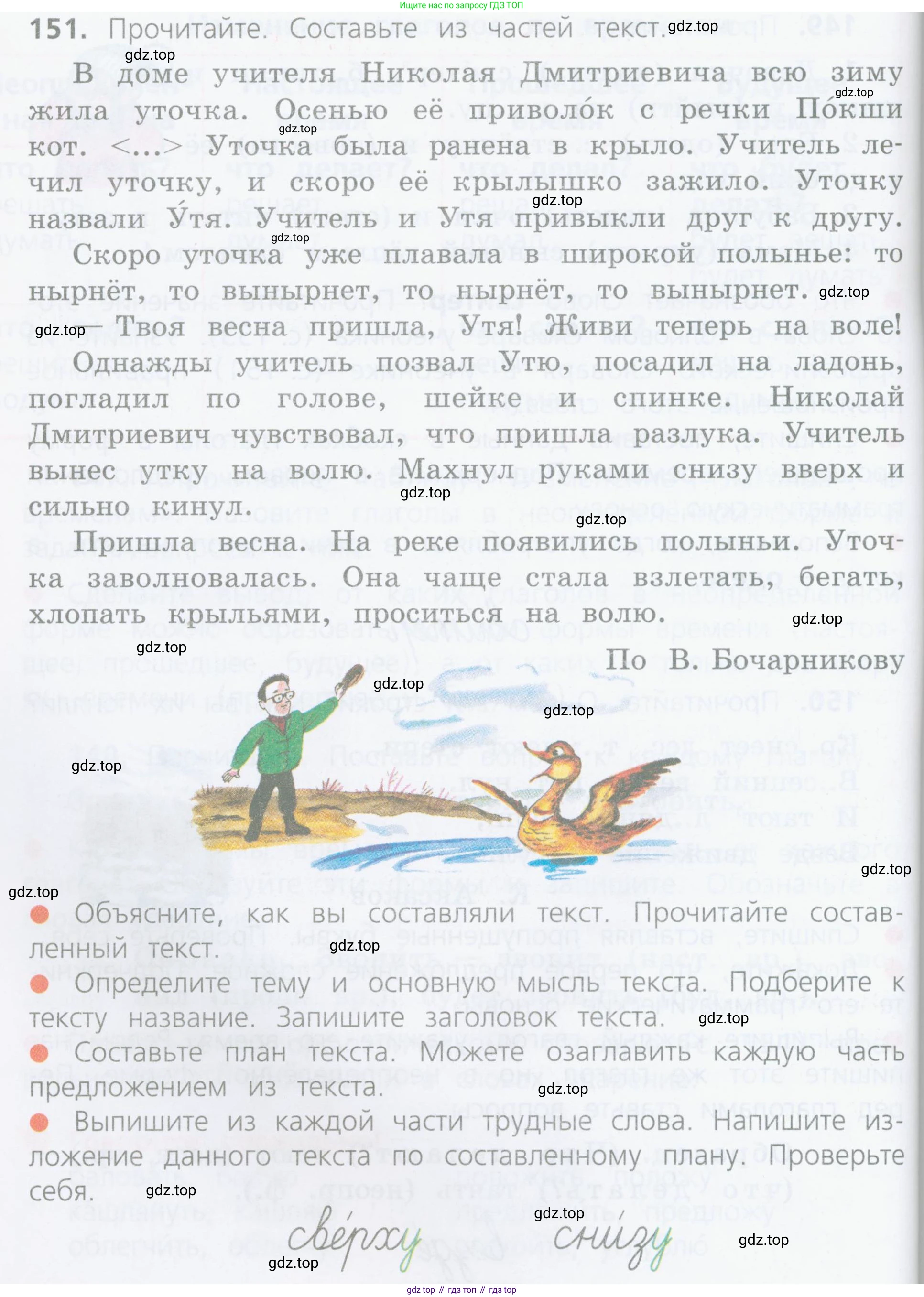Русский язык, 4 класс Учебник, авторы: Канакина Валентина Павловна, Горецкий Всеслав Гаврилович, издательство Просвещение, Москва, 2023, белого цвета, Часть 2, страница 76, номер 151, Условие