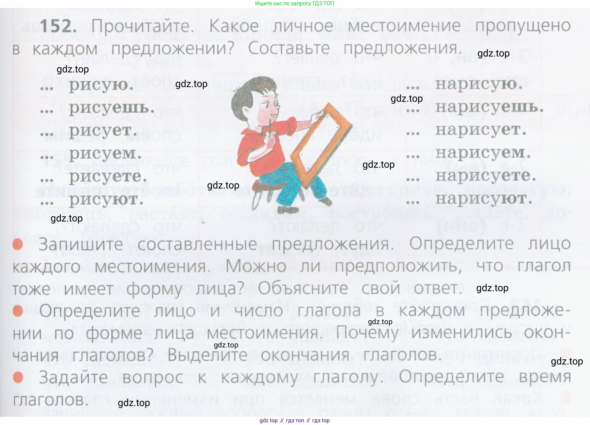 Русский язык, 4 класс Учебник, авторы: Канакина Валентина Павловна, Горецкий Всеслав Гаврилович, издательство Просвещение, Москва, 2023, белого цвета, Часть 2, страница 77, номер 152, Условие