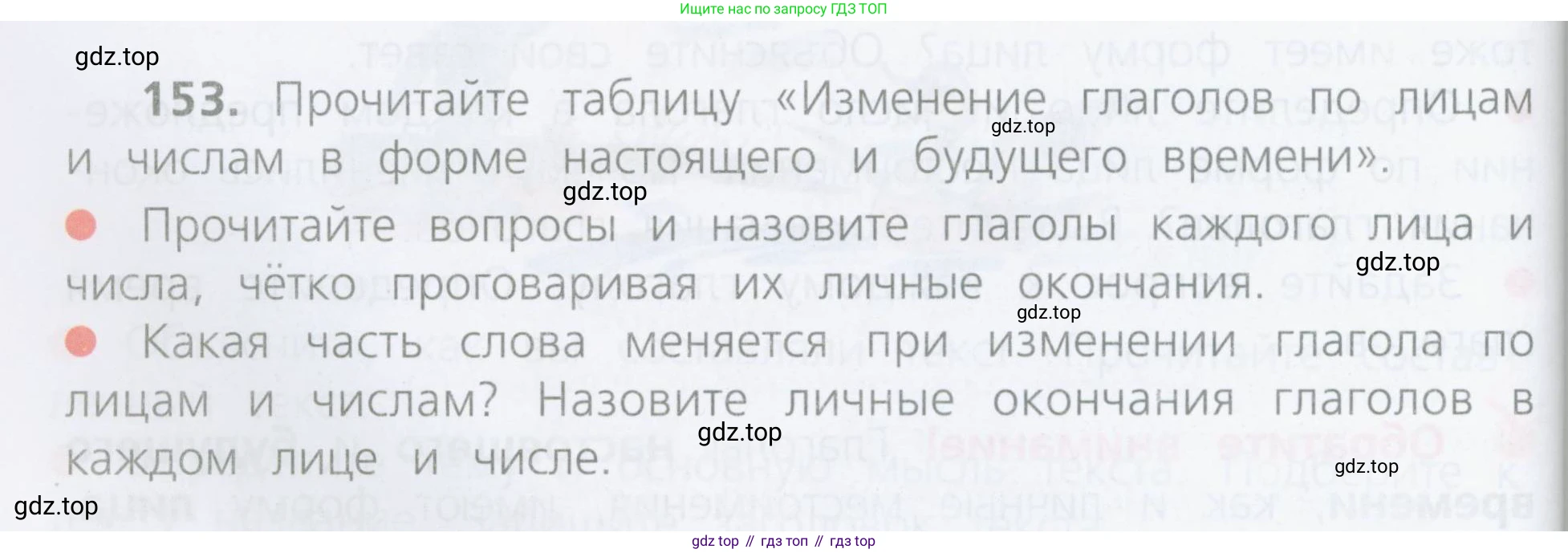 Русский язык, 4 класс Учебник, авторы: Канакина Валентина Павловна, Горецкий Всеслав Гаврилович, издательство Просвещение, Москва, 2023, белого цвета, Часть 2, страница 78, номер 153, Условие