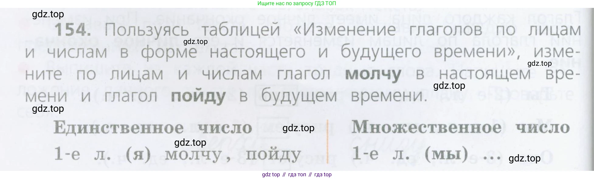 Русский язык, 4 класс Учебник, авторы: Канакина Валентина Павловна, Горецкий Всеслав Гаврилович, издательство Просвещение, Москва, 2023, белого цвета, Часть 2, страница 78, номер 154, Условие