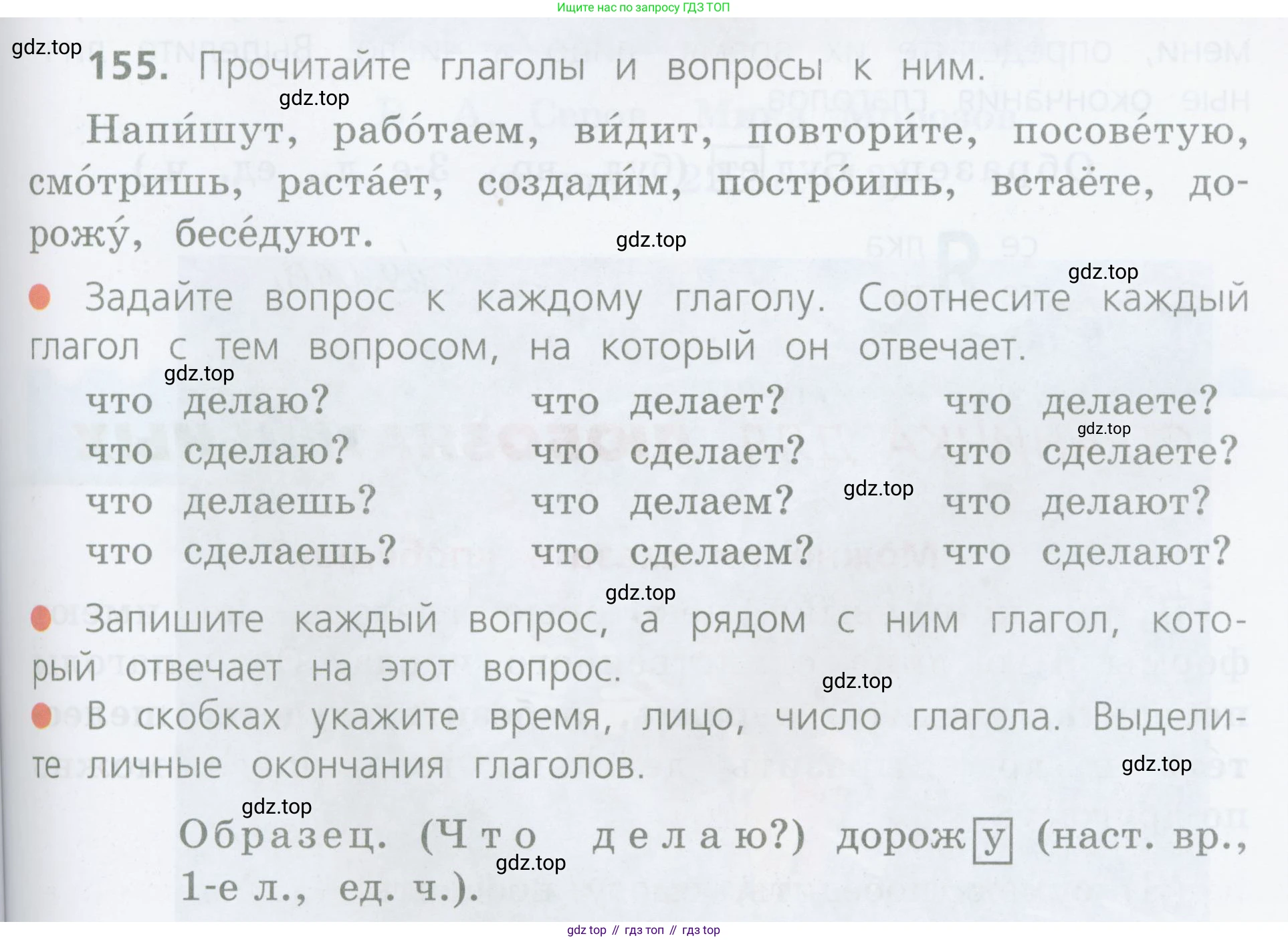 Русский язык, 4 класс Учебник, авторы: Канакина Валентина Павловна, Горецкий Всеслав Гаврилович, издательство Просвещение, Москва, 2023, белого цвета, Часть 2, страница 79, номер 155, Условие