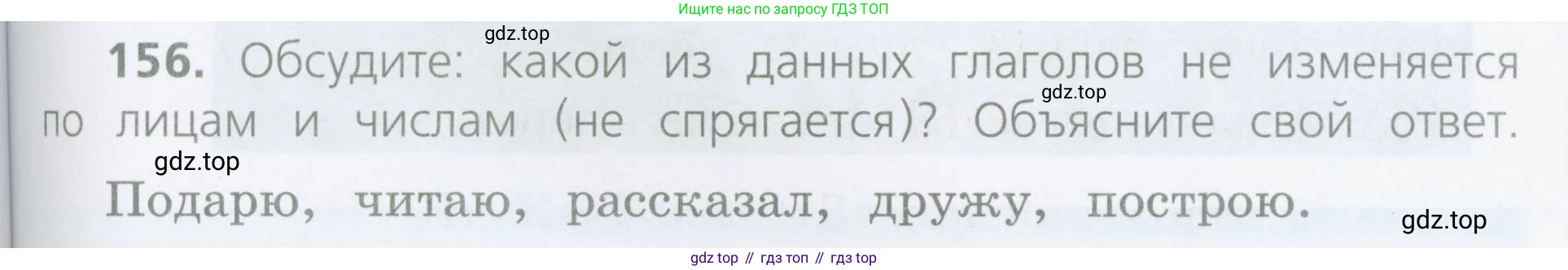 Русский язык, 4 класс Учебник, авторы: Канакина Валентина Павловна, Горецкий Всеслав Гаврилович, издательство Просвещение, Москва, 2023, белого цвета, Часть 2, страница 79, номер 156, Условие
