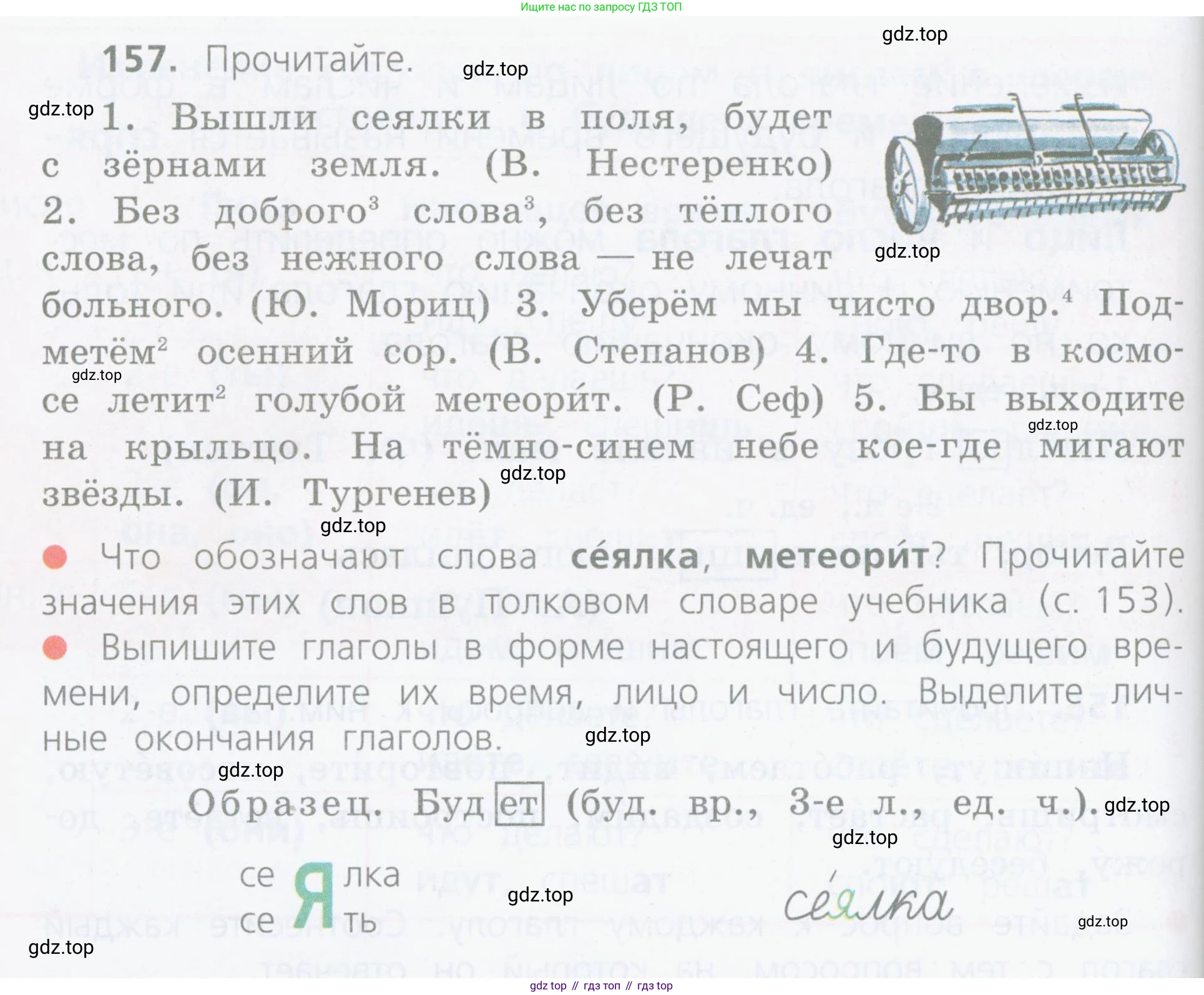 Русский язык, 4 класс Учебник, авторы: Канакина Валентина Павловна, Горецкий Всеслав Гаврилович, издательство Просвещение, Москва, 2023, белого цвета, Часть 2, страница 80, номер 157, Условие