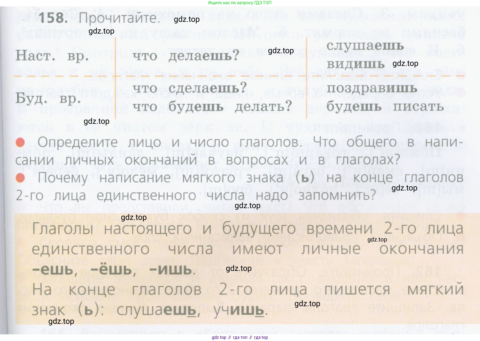 Русский язык, 4 класс Учебник, авторы: Канакина Валентина Павловна, Горецкий Всеслав Гаврилович, издательство Просвещение, Москва, 2023, белого цвета, Часть 2, страница 81, номер 158, Условие