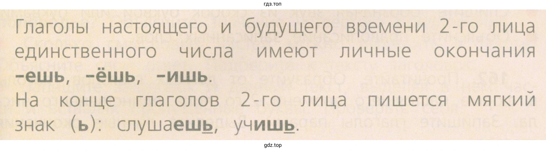 Что общего в написании личных окончаний в вопросах и в глаголах?