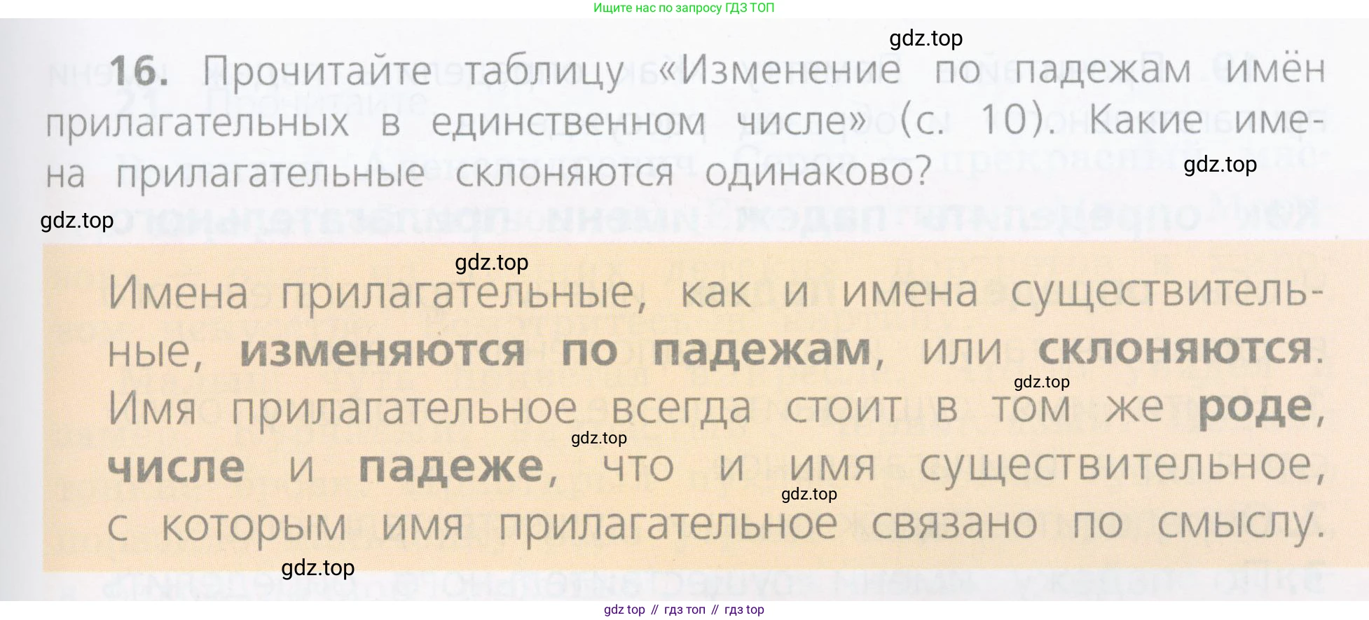 ГДЗ Русский язык, 4 класс Учебник, авторы: Канакина Валентина Павловна, Горецкий Всеслав Гаврилович, издательство Просвещение, Москва, 2023, белого цвета, Часть 2, страница 11, номер 16, Условие