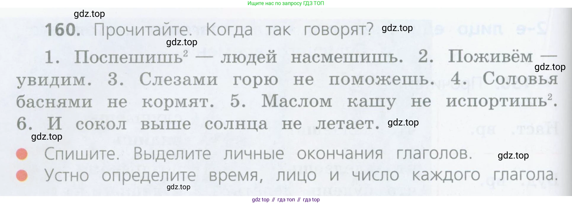 Русский язык, 4 класс Учебник, авторы: Канакина Валентина Павловна, Горецкий Всеслав Гаврилович, издательство Просвещение, Москва, 2023, белого цвета, Часть 2, страница 82, номер 160, Условие