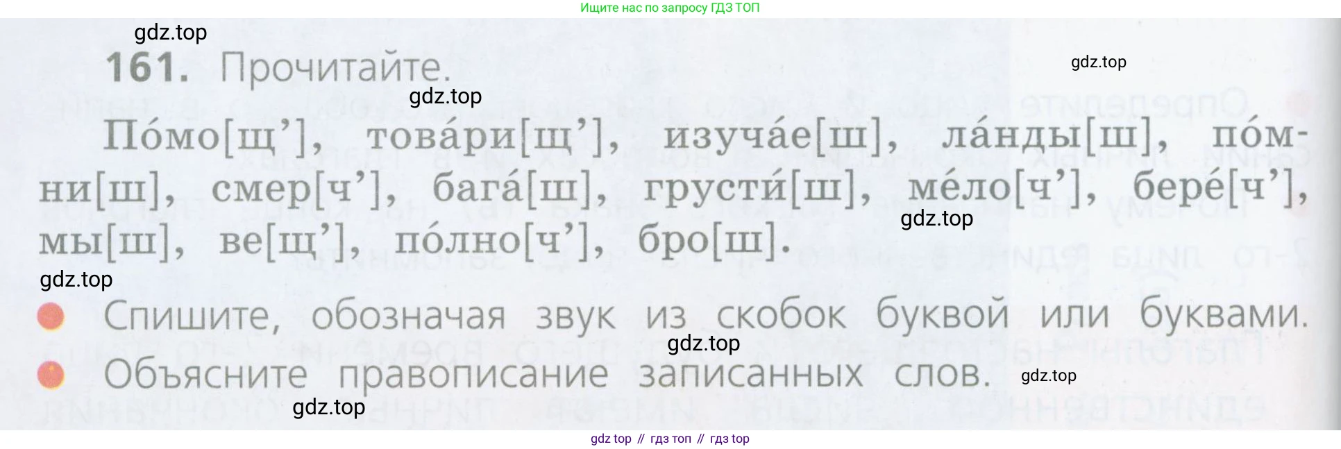 Русский язык, 4 класс Учебник, авторы: Канакина Валентина Павловна, Горецкий Всеслав Гаврилович, издательство Просвещение, Москва, 2023, белого цвета, Часть 2, страница 82, номер 161, Условие