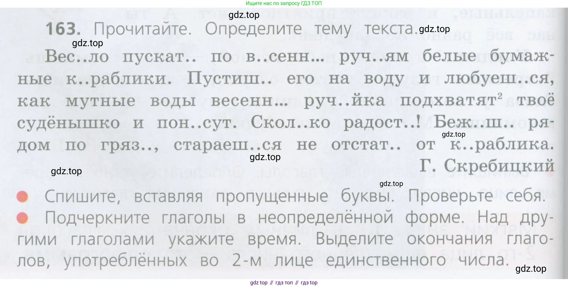 Русский язык, 4 класс Учебник, авторы: Канакина Валентина Павловна, Горецкий Всеслав Гаврилович, издательство Просвещение, Москва, 2023, белого цвета, Часть 2, страница 82, номер 163, Условие