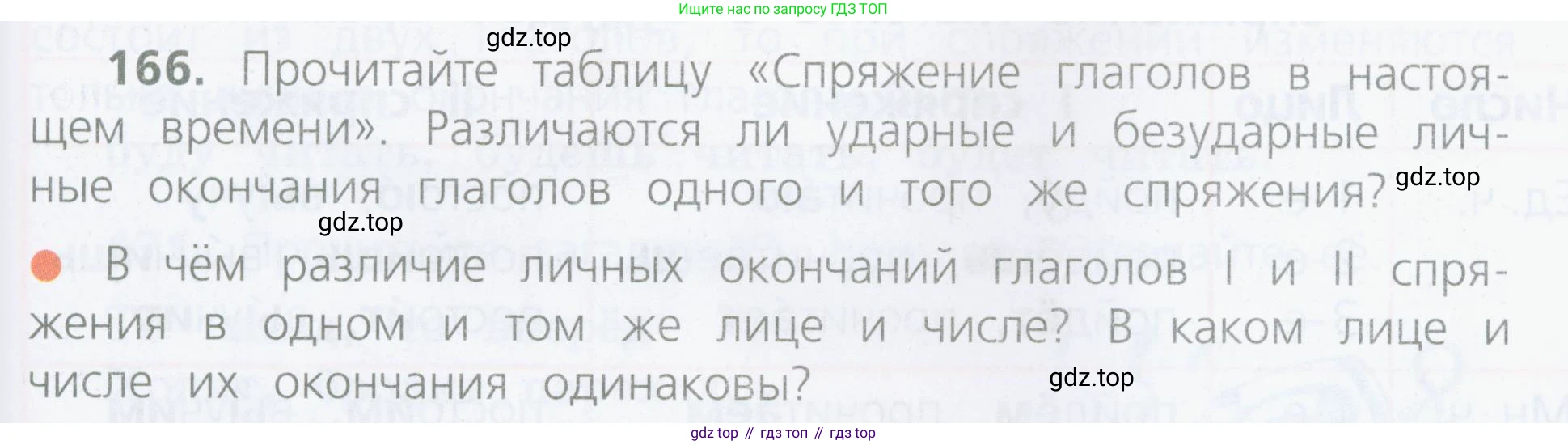 Русский язык, 4 класс Учебник, авторы: Канакина Валентина Павловна, Горецкий Всеслав Гаврилович, издательство Просвещение, Москва, 2023, белого цвета, Часть 2, страница 85, номер 166, Условие