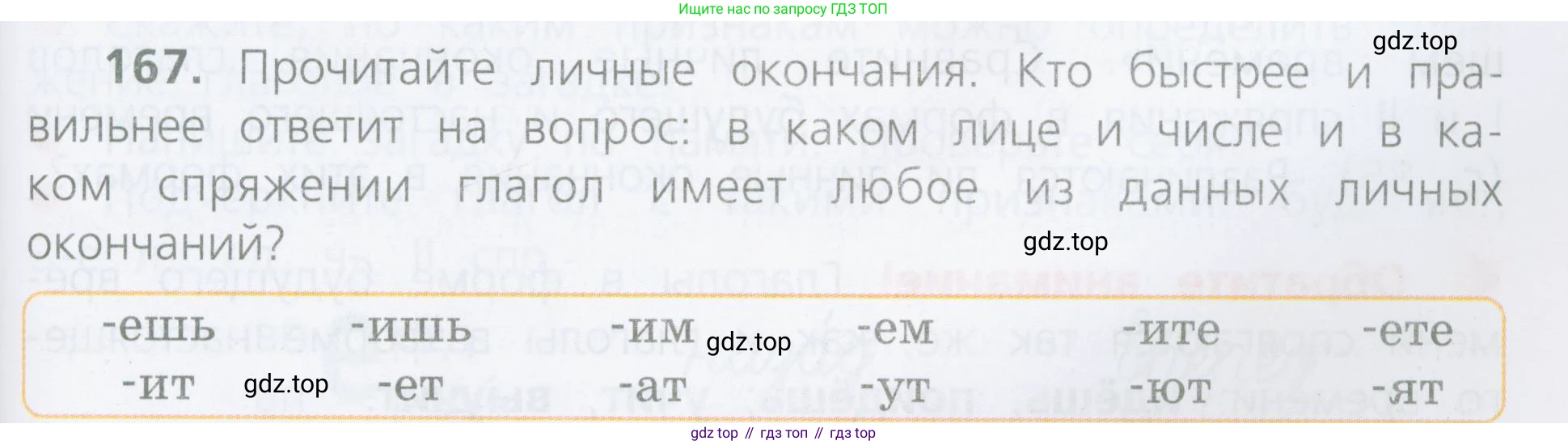 Русский язык, 4 класс Учебник, авторы: Канакина Валентина Павловна, Горецкий Всеслав Гаврилович, издательство Просвещение, Москва, 2023, белого цвета, Часть 2, страница 85, номер 167, Условие