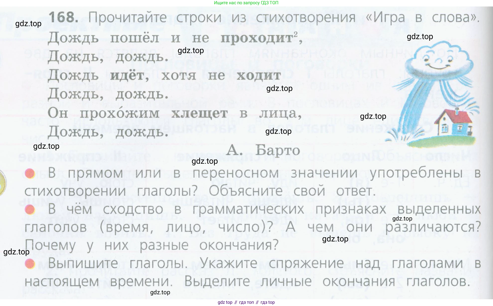 Русский язык, 4 класс Учебник, авторы: Канакина Валентина Павловна, Горецкий Всеслав Гаврилович, издательство Просвещение, Москва, 2023, белого цвета, Часть 2, страница 86, номер 168, Условие