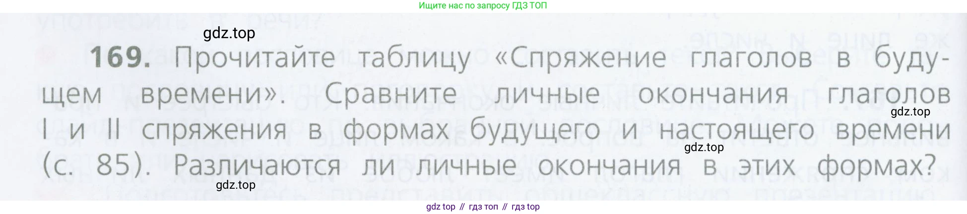 Русский язык, 4 класс Учебник, авторы: Канакина Валентина Павловна, Горецкий Всеслав Гаврилович, издательство Просвещение, Москва, 2023, белого цвета, Часть 2, страница 86, номер 169, Условие