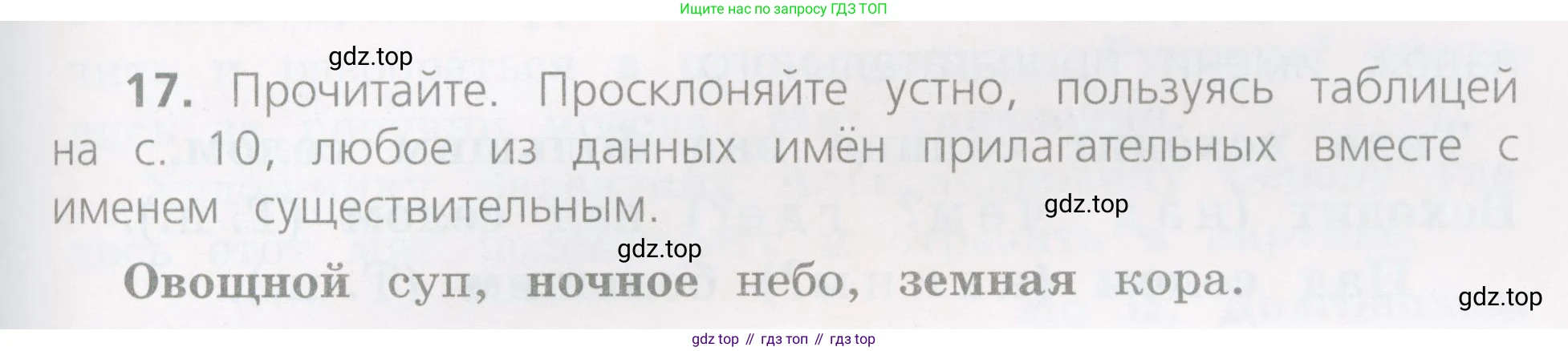 ГДЗ Русский язык, 4 класс Учебник, авторы: Канакина Валентина Павловна, Горецкий Всеслав Гаврилович, издательство Просвещение, Москва, 2023, белого цвета, Часть 2, страница 11, номер 17, Условие