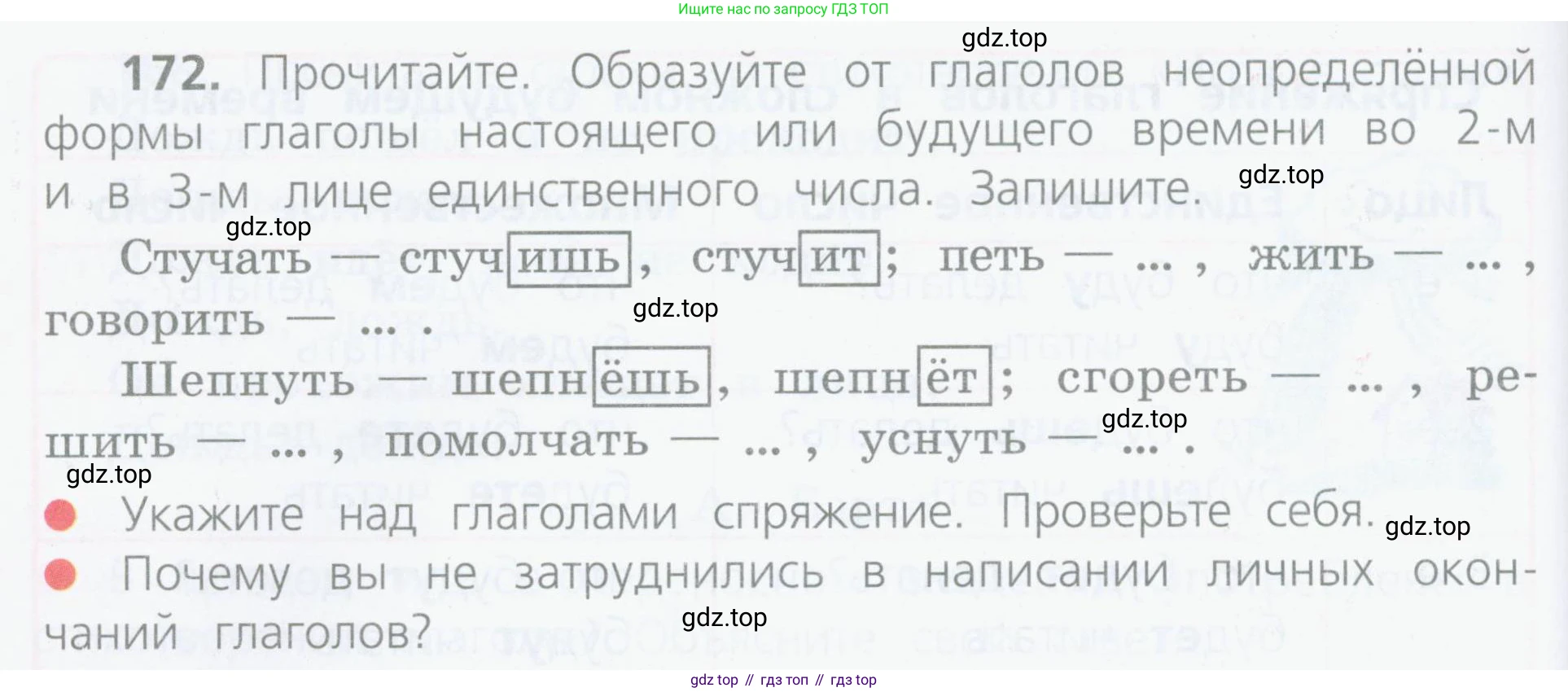 Русский язык, 4 класс Учебник, авторы: Канакина Валентина Павловна, Горецкий Всеслав Гаврилович, издательство Просвещение, Москва, 2023, белого цвета, Часть 2, страница 88, номер 172, Условие