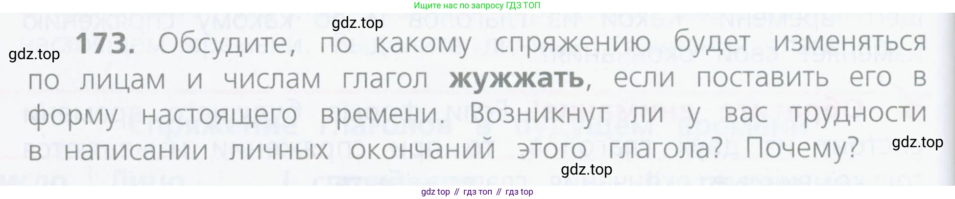 Русский язык, 4 класс Учебник, авторы: Канакина Валентина Павловна, Горецкий Всеслав Гаврилович, издательство Просвещение, Москва, 2023, белого цвета, Часть 2, страница 88, номер 173, Условие
