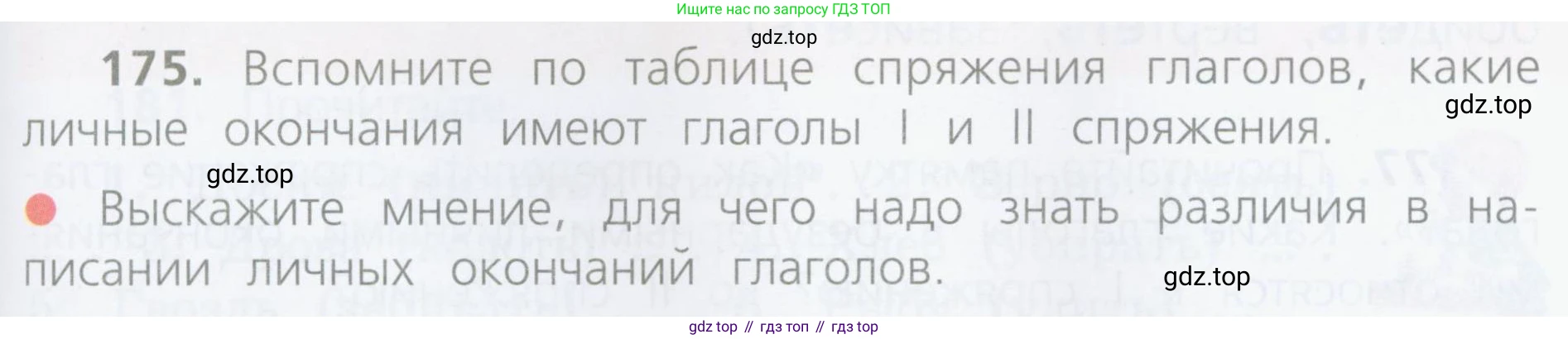 Русский язык, 4 класс Учебник, авторы: Канакина Валентина Павловна, Горецкий Всеслав Гаврилович, издательство Просвещение, Москва, 2023, белого цвета, Часть 2, страница 89, номер 175, Условие