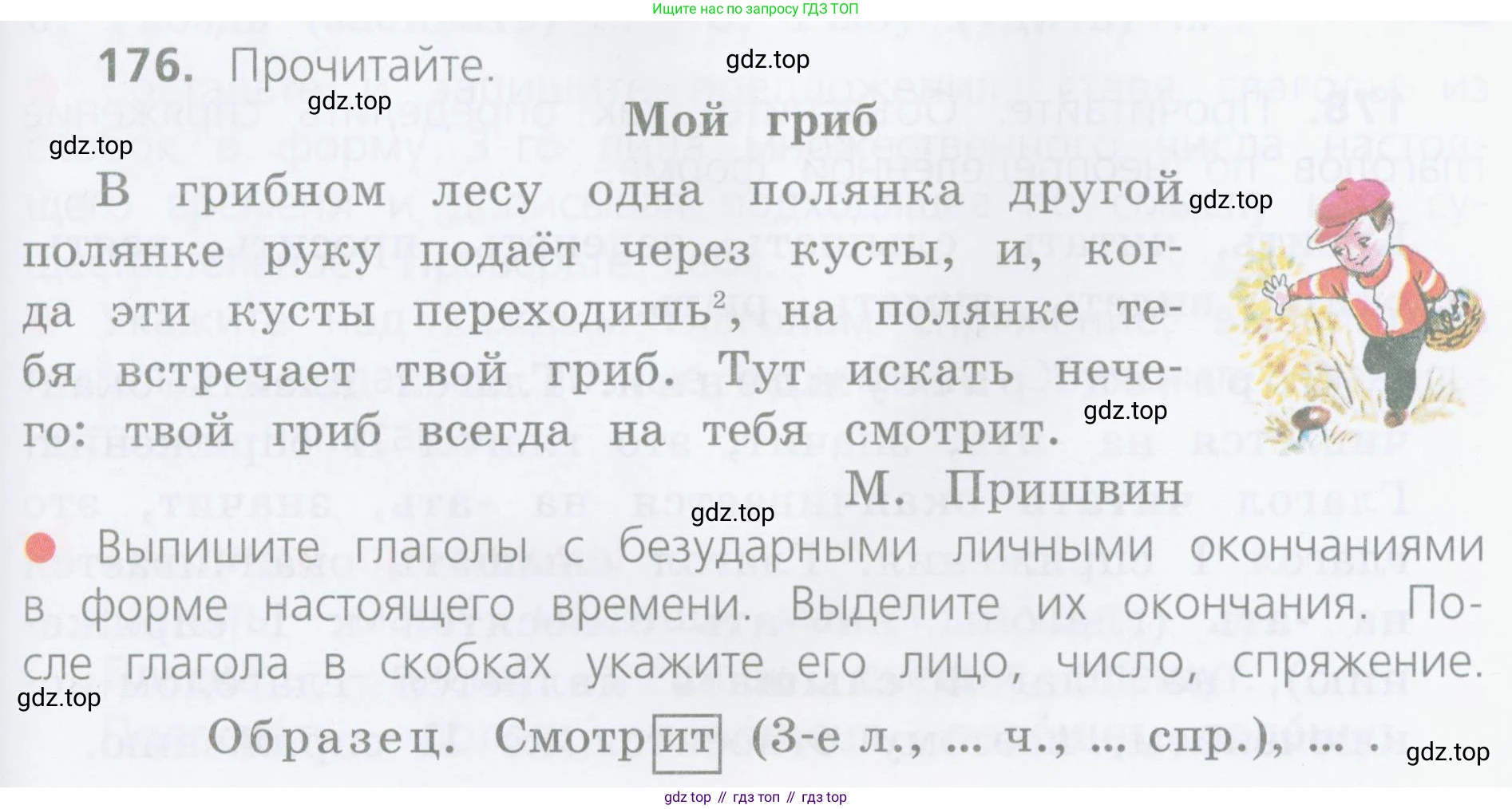 Русский язык, 4 класс Учебник, авторы: Канакина Валентина Павловна, Горецкий Всеслав Гаврилович, издательство Просвещение, Москва, 2023, белого цвета, Часть 2, страница 89, номер 176, Условие