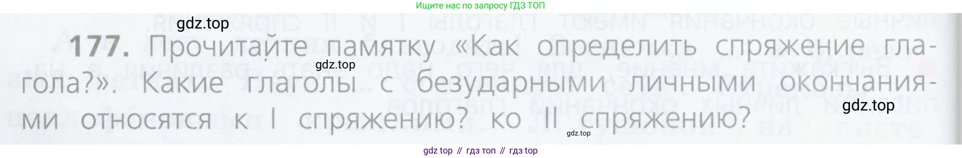 Русский язык, 4 класс Учебник, авторы: Канакина Валентина Павловна, Горецкий Всеслав Гаврилович, издательство Просвещение, Москва, 2023, белого цвета, Часть 2, страница 90, номер 177, Условие