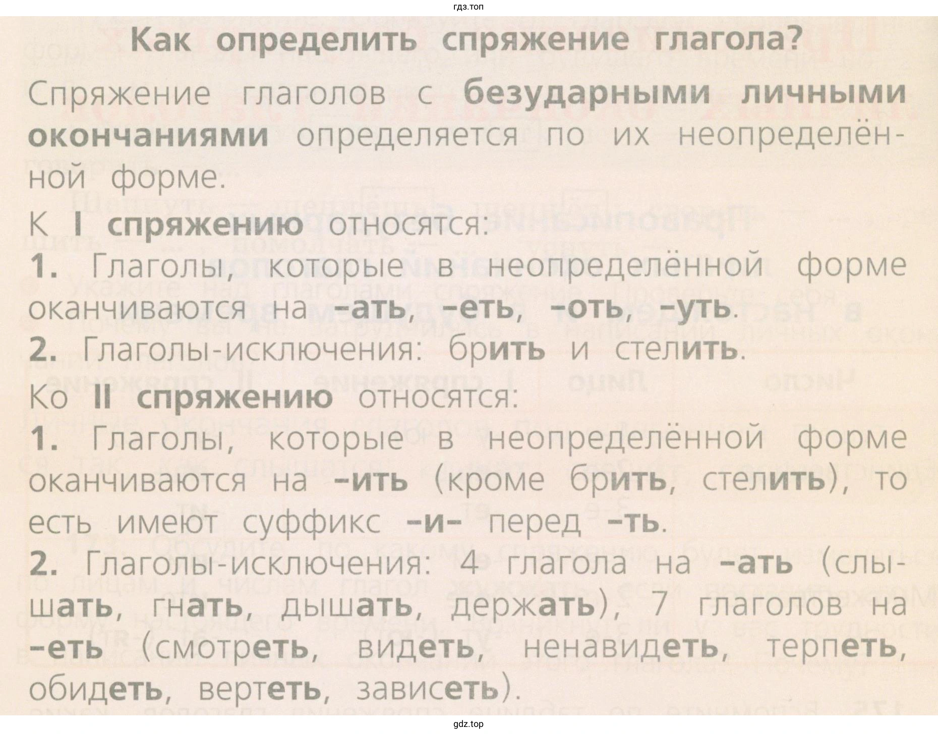 Какие глаголы с безударными личными окончаниями относятся к I спряжению? ко II спряжению?