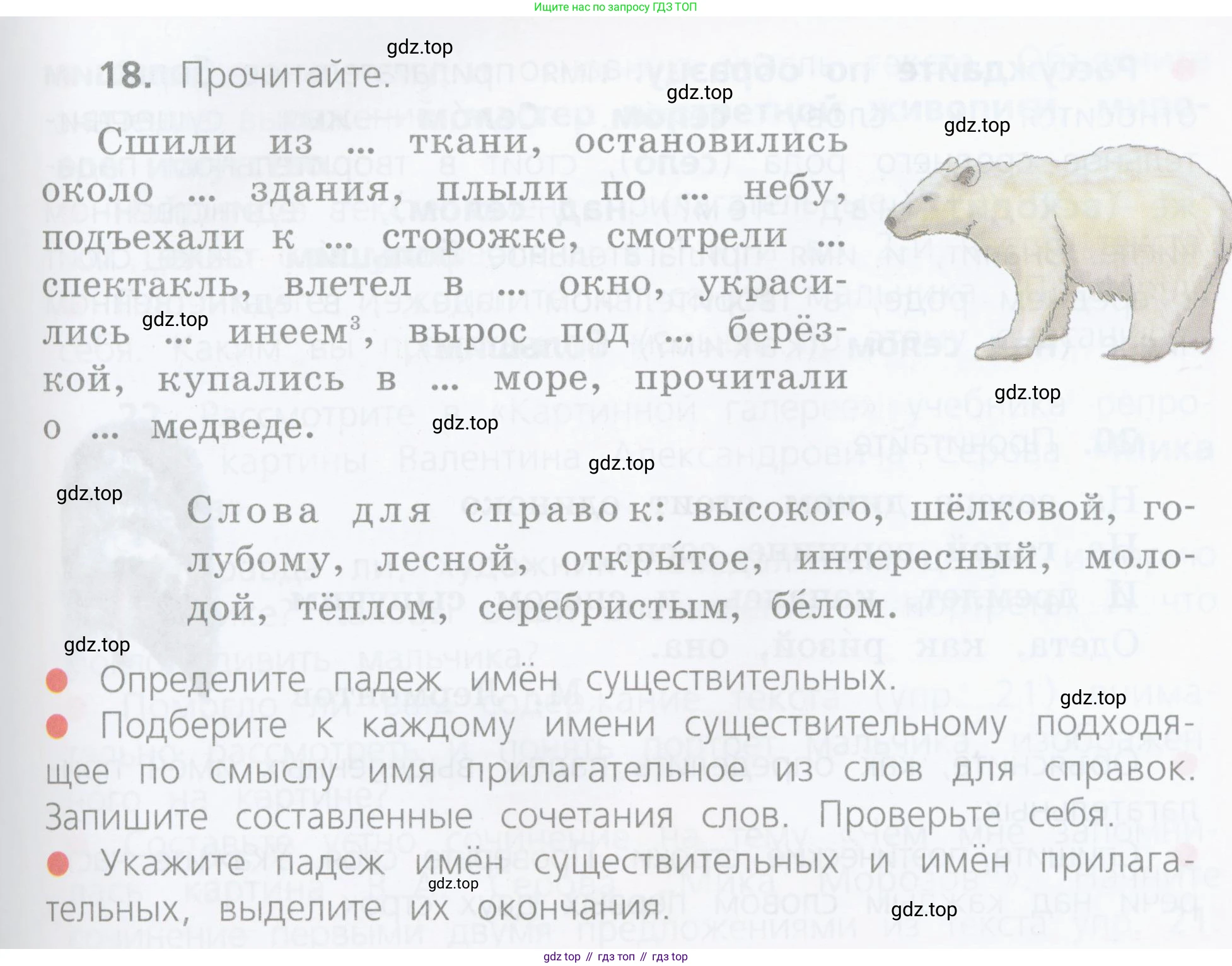 ГДЗ Русский язык, 4 класс Учебник, авторы: Канакина Валентина Павловна, Горецкий Всеслав Гаврилович, издательство Просвещение, Москва, 2023, белого цвета, Часть 2, страница 11, номер 18, Условие