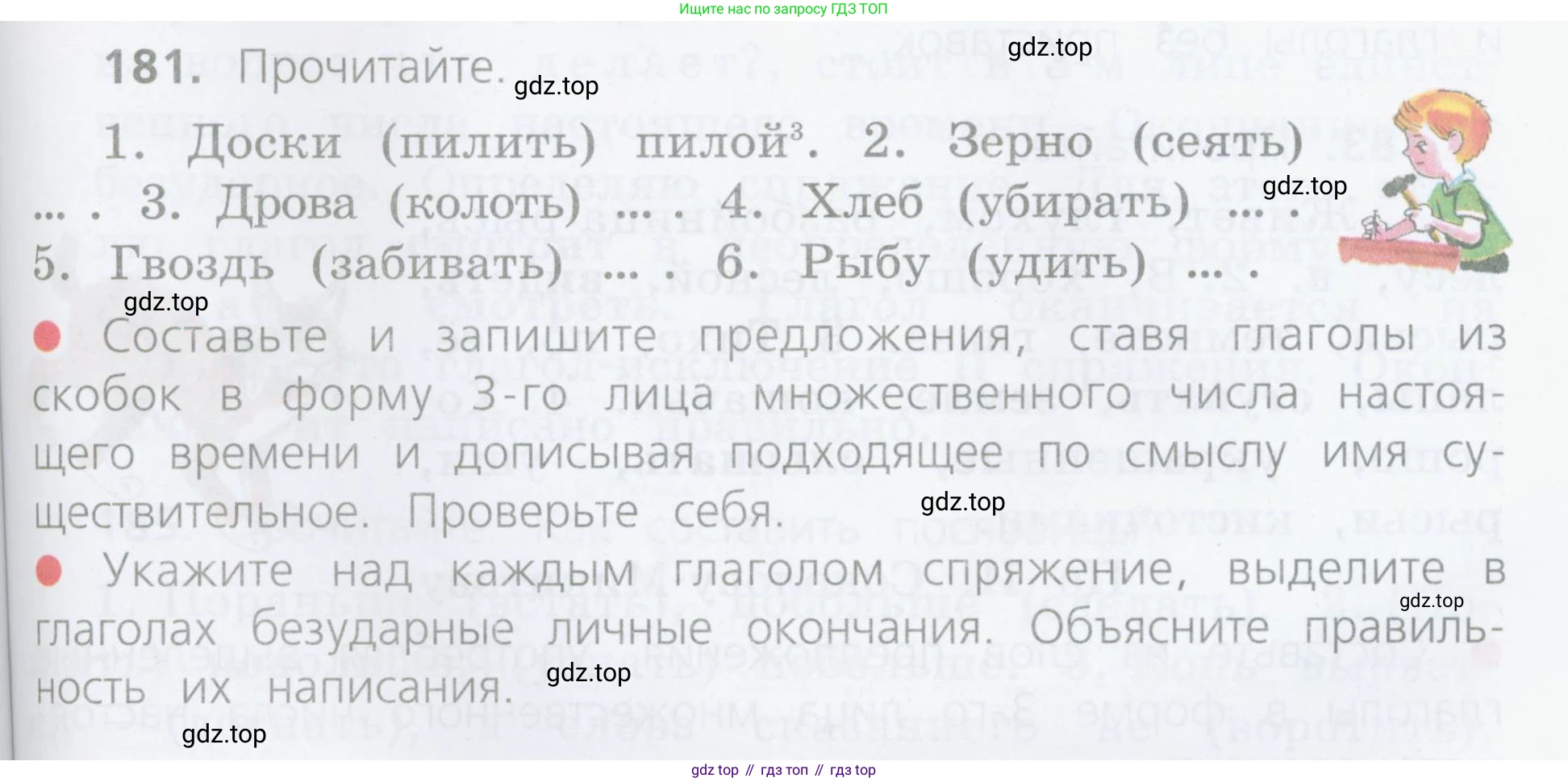 Русский язык, 4 класс Учебник, авторы: Канакина Валентина Павловна, Горецкий Всеслав Гаврилович, издательство Просвещение, Москва, 2023, белого цвета, Часть 2, страница 91, номер 181, Условие