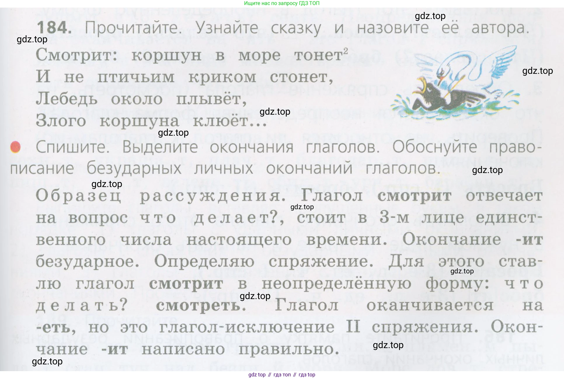 Русский язык, 4 класс Учебник, авторы: Канакина Валентина Павловна, Горецкий Всеслав Гаврилович, издательство Просвещение, Москва, 2023, белого цвета, Часть 2, страница 93, номер 184, Условие