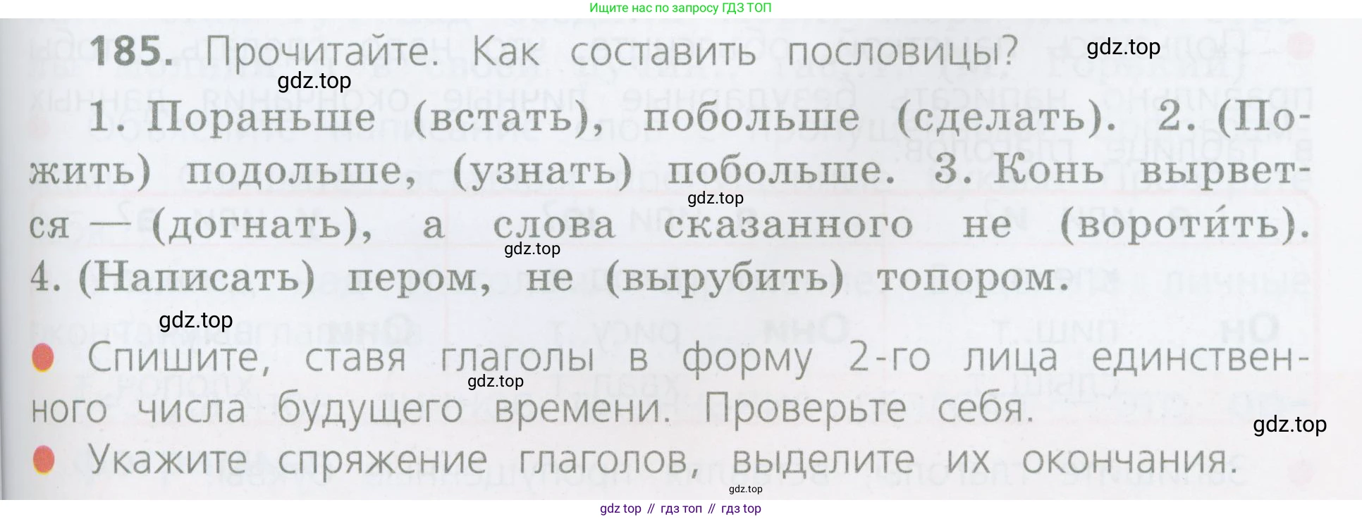 Русский язык, 4 класс Учебник, авторы: Канакина Валентина Павловна, Горецкий Всеслав Гаврилович, издательство Просвещение, Москва, 2023, белого цвета, Часть 2, страница 93, номер 185, Условие