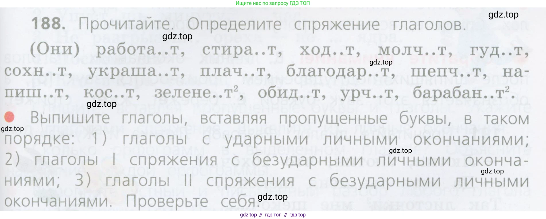 Русский язык, 4 класс Учебник, авторы: Канакина Валентина Павловна, Горецкий Всеслав Гаврилович, издательство Просвещение, Москва, 2023, белого цвета, Часть 2, страница 95, номер 188, Условие