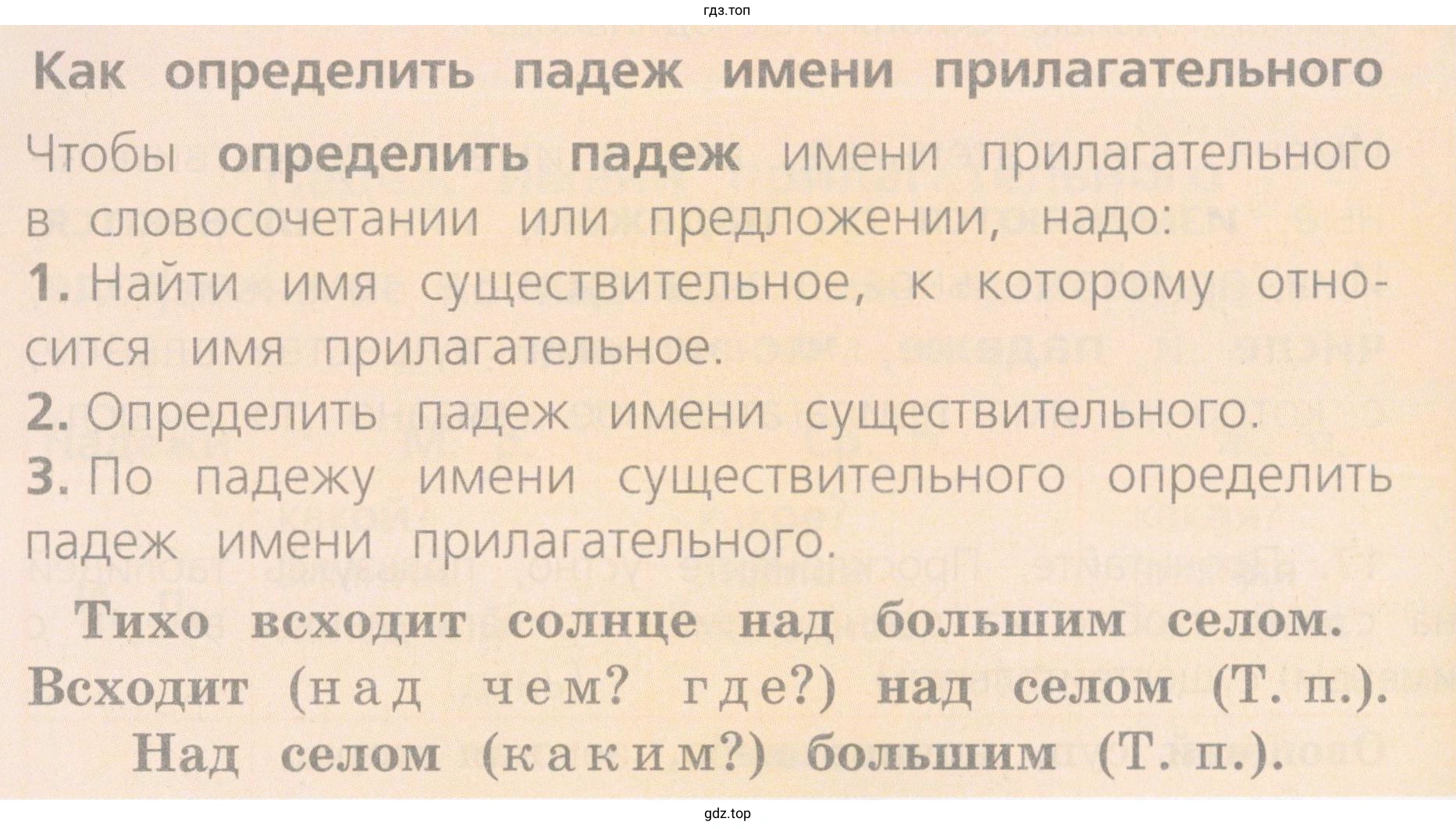 Памятка «Как определить падеж имени прилагательного»