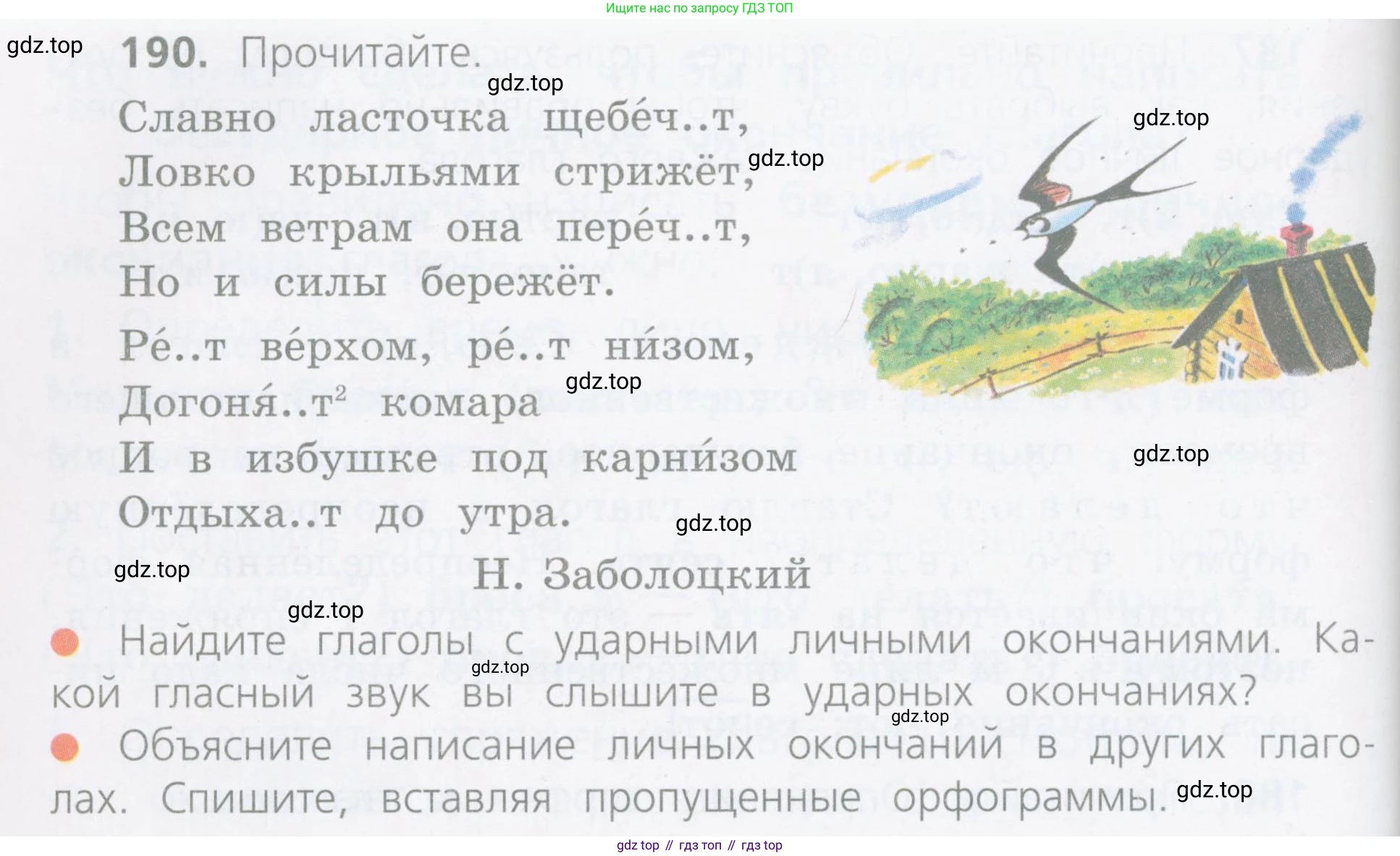 Русский язык, 4 класс Учебник, авторы: Канакина Валентина Павловна, Горецкий Всеслав Гаврилович, издательство Просвещение, Москва, 2023, белого цвета, Часть 2, страница 96, номер 190, Условие
