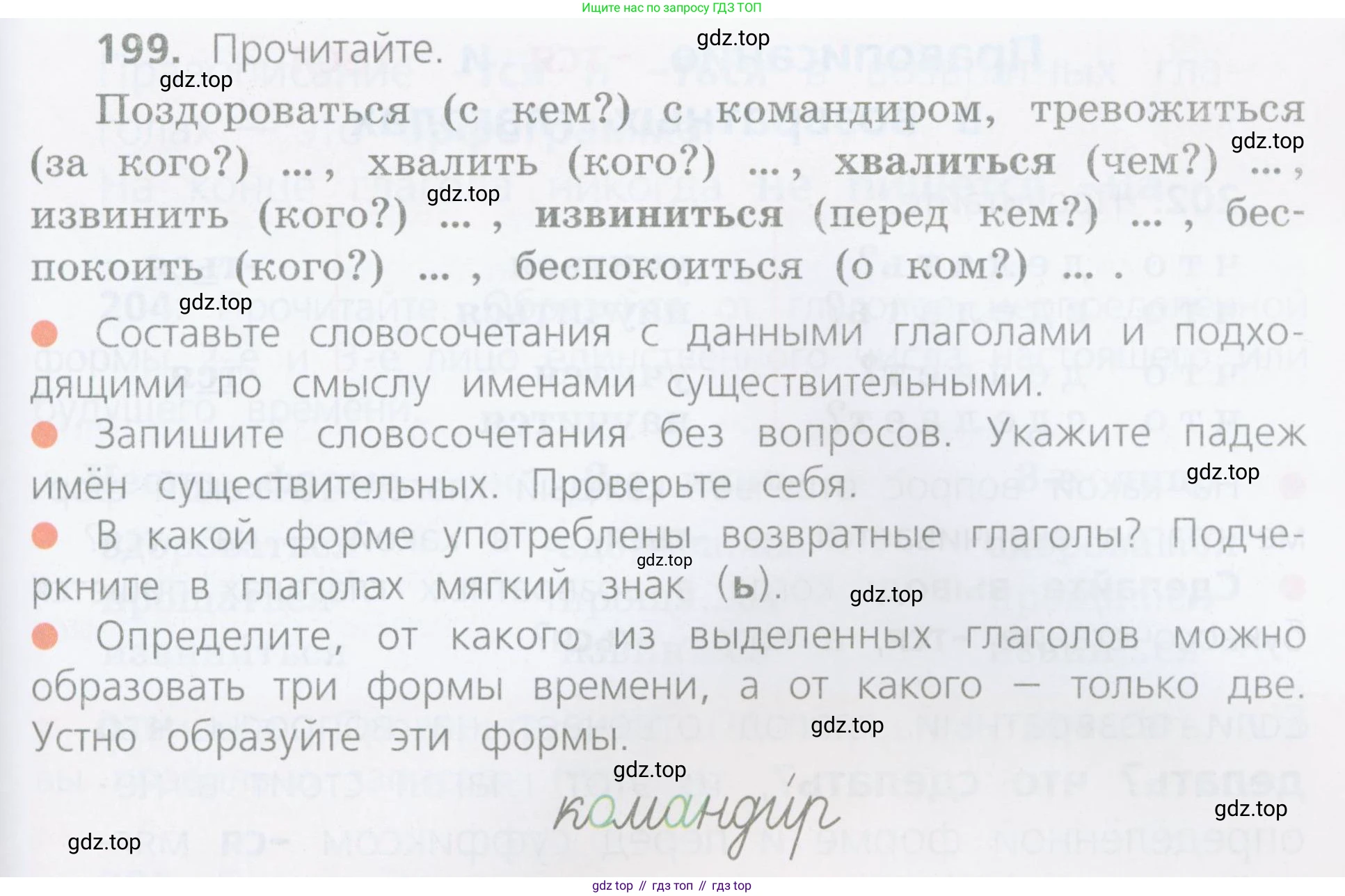 ГДЗ Русский язык, 4 класс Учебник, авторы: Канакина Валентина Павловна, Горецкий Всеслав Гаврилович, издательство Просвещение, Москва, 2023, белого цвета, Часть 2, страница 99, номер 199, Условие