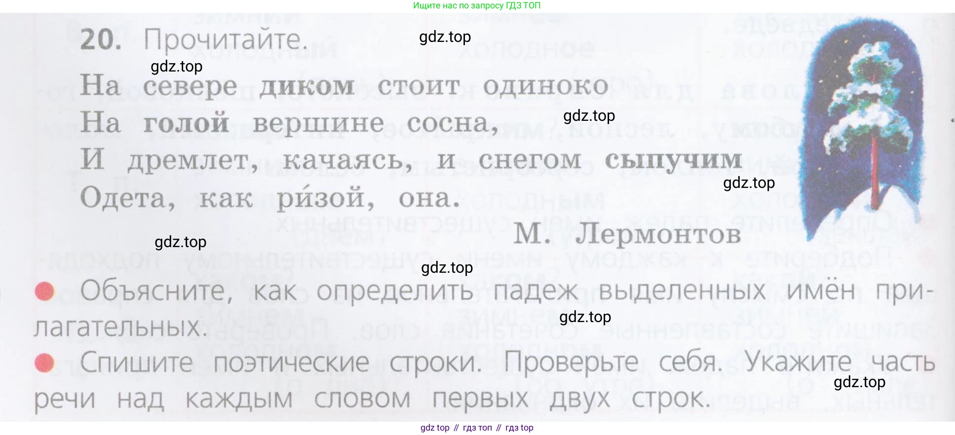 ГДЗ Русский язык, 4 класс Учебник, авторы: Канакина Валентина Павловна, Горецкий Всеслав Гаврилович, издательство Просвещение, Москва, 2023, белого цвета, Часть 2, страница 12, номер 20, Условие