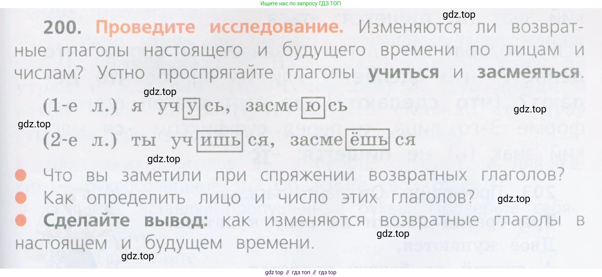 ГДЗ Русский язык, 4 класс Учебник, авторы: Канакина Валентина Павловна, Горецкий Всеслав Гаврилович, издательство Просвещение, Москва, 2023, белого цвета, Часть 2, страница 99, номер 200, Условие