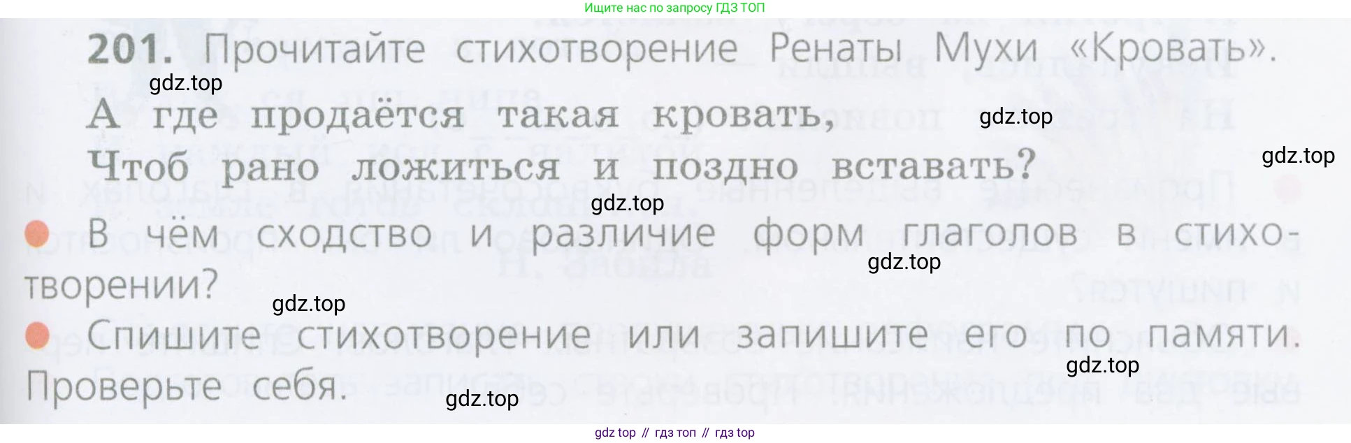 ГДЗ Русский язык, 4 класс Учебник, авторы: Канакина Валентина Павловна, Горецкий Всеслав Гаврилович, издательство Просвещение, Москва, 2023, белого цвета, Часть 2, страница 99, номер 201, Условие