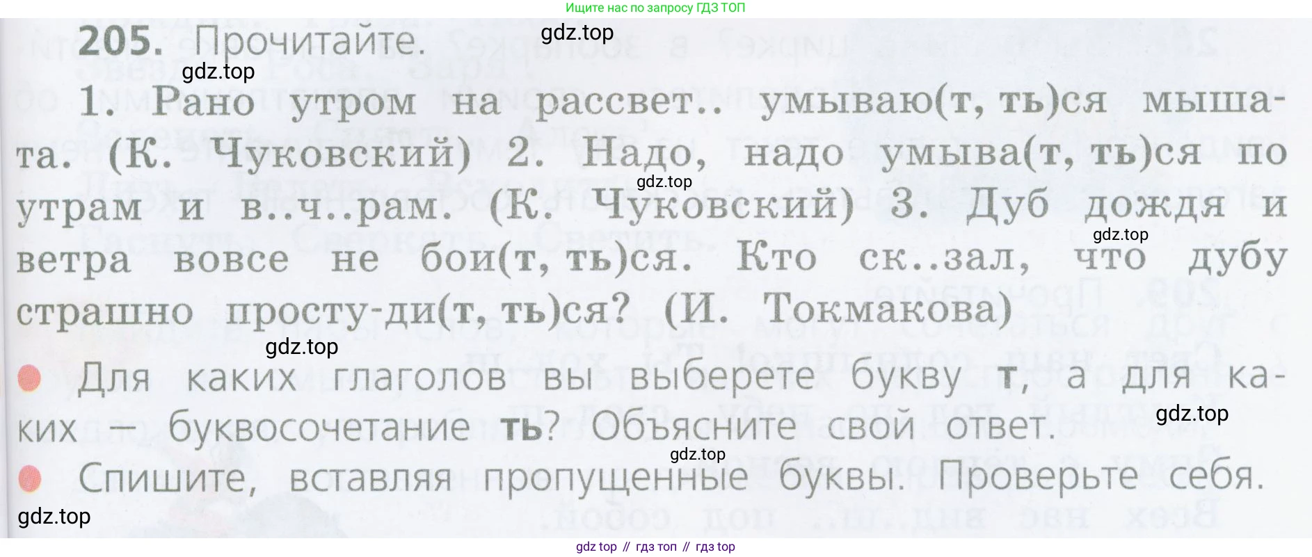 ГДЗ Русский язык, 4 класс Учебник, авторы: Канакина Валентина Павловна, Горецкий Всеслав Гаврилович, издательство Просвещение, Москва, 2023, белого цвета, Часть 2, страница 101, номер 205, Условие