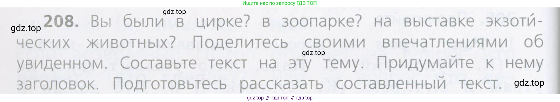 ГДЗ Русский язык, 4 класс Учебник, авторы: Канакина Валентина Павловна, Горецкий Всеслав Гаврилович, издательство Просвещение, Москва, 2023, белого цвета, Часть 2, страница 102, номер 208, Условие