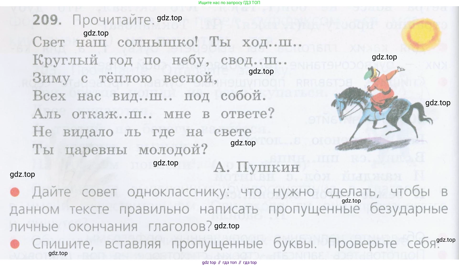 ГДЗ Русский язык, 4 класс Учебник, авторы: Канакина Валентина Павловна, Горецкий Всеслав Гаврилович, издательство Просвещение, Москва, 2023, белого цвета, Часть 2, страница 102, номер 209, Условие