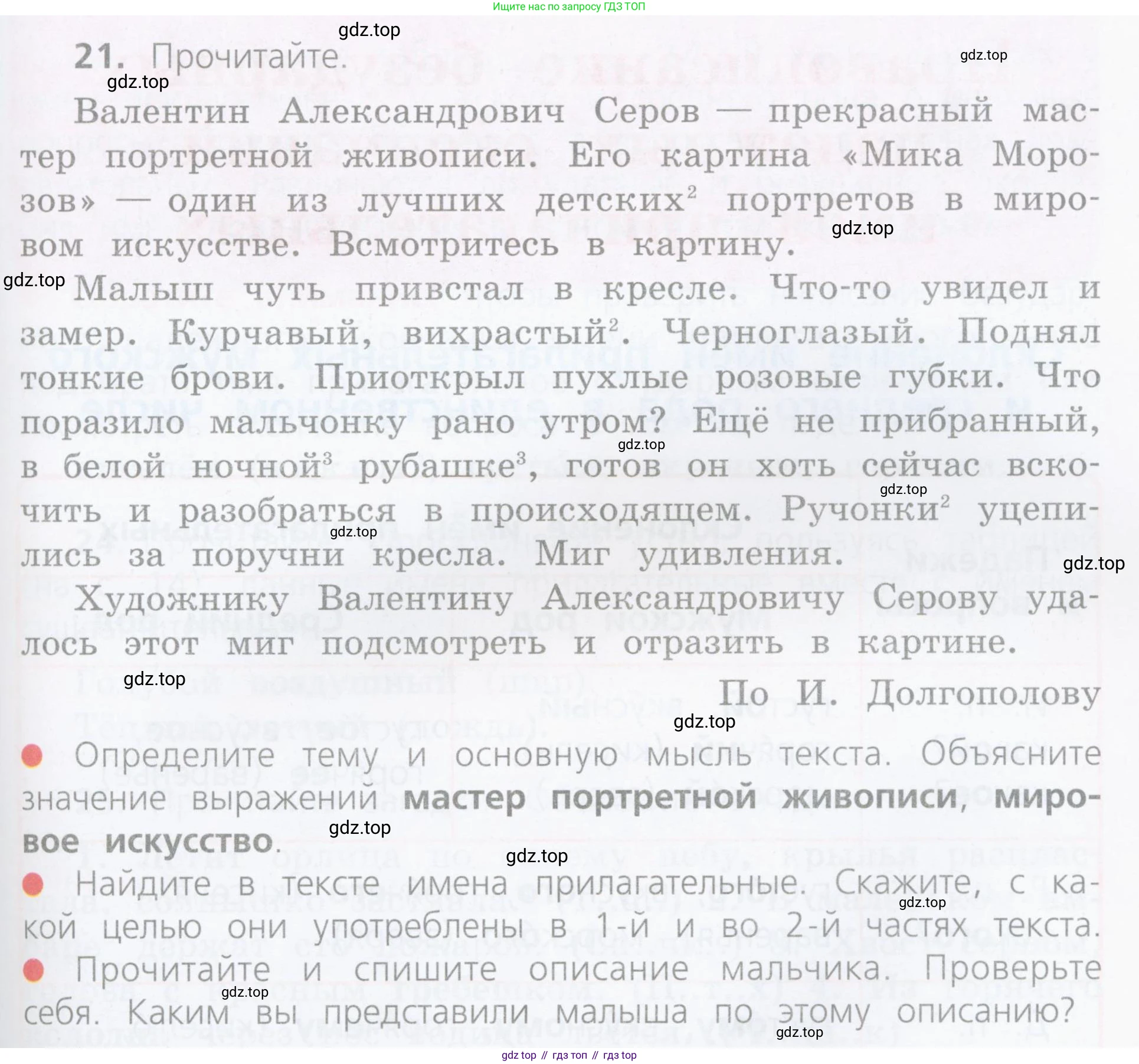 ГДЗ Русский язык, 4 класс Учебник, авторы: Канакина Валентина Павловна, Горецкий Всеслав Гаврилович, издательство Просвещение, Москва, 2023, белого цвета, Часть 2, страница 13, номер 21, Условие