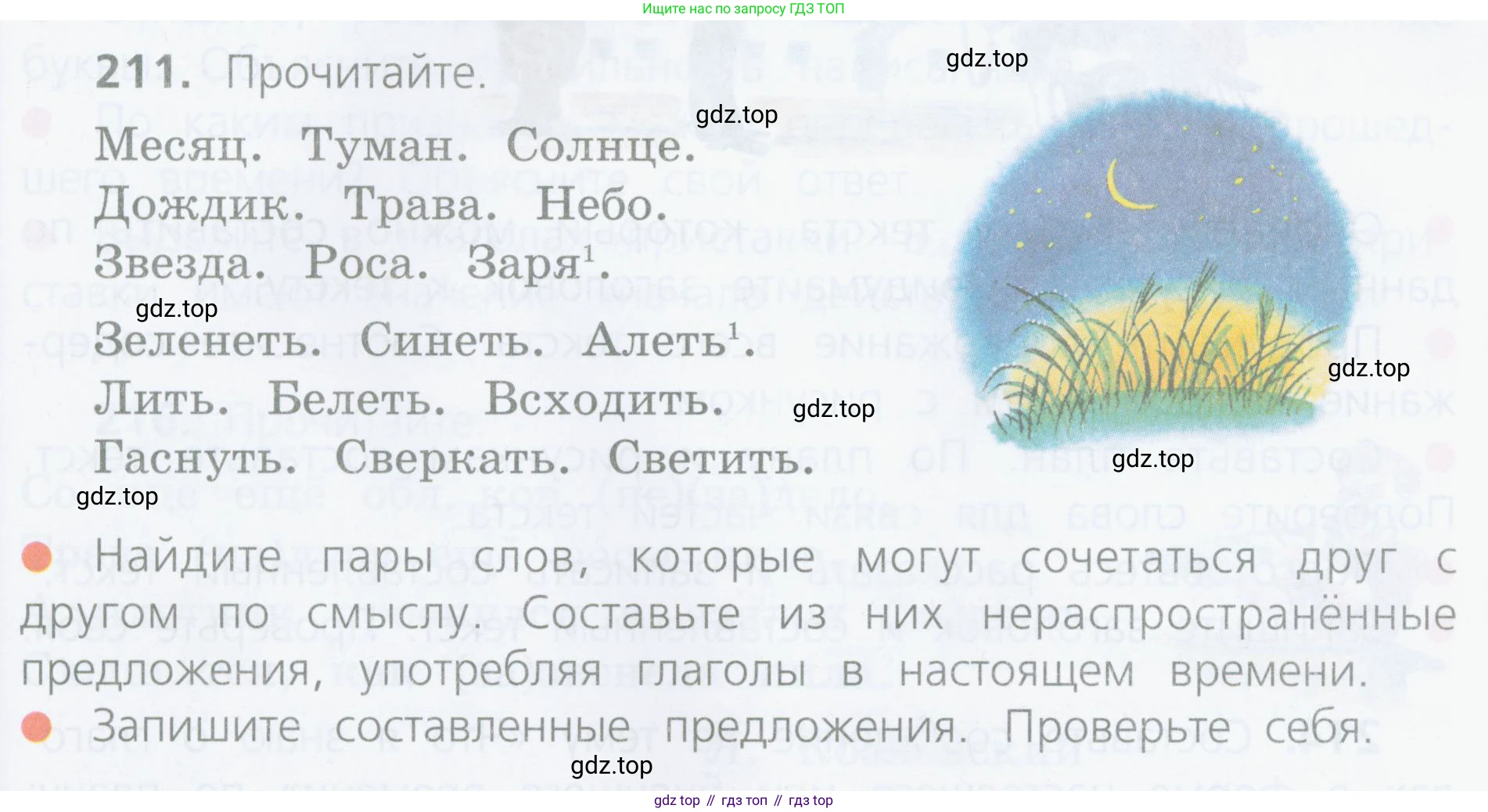 ГДЗ Русский язык, 4 класс Учебник, авторы: Канакина Валентина Павловна, Горецкий Всеслав Гаврилович, издательство Просвещение, Москва, 2023, белого цвета, Часть 2, страница 103, номер 211, Условие