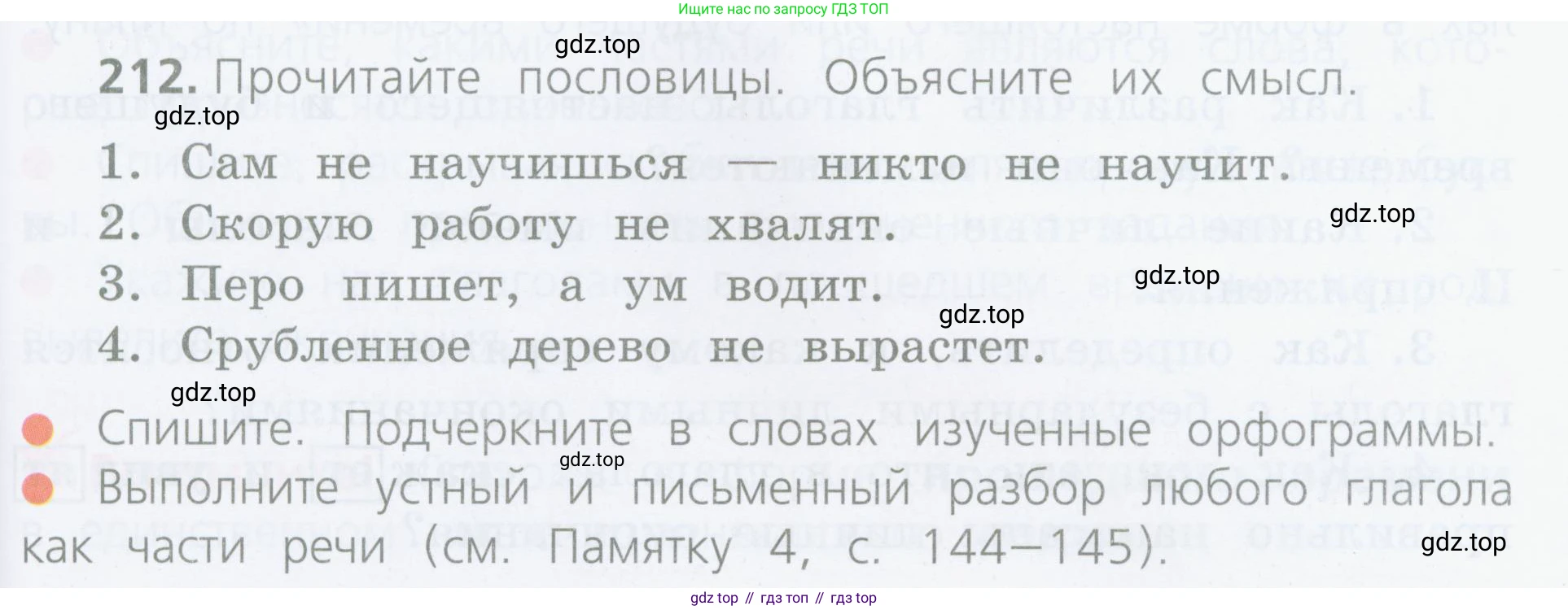 ГДЗ Русский язык, 4 класс Учебник, авторы: Канакина Валентина Павловна, Горецкий Всеслав Гаврилович, издательство Просвещение, Москва, 2023, белого цвета, Часть 2, страница 103, номер 212, Условие