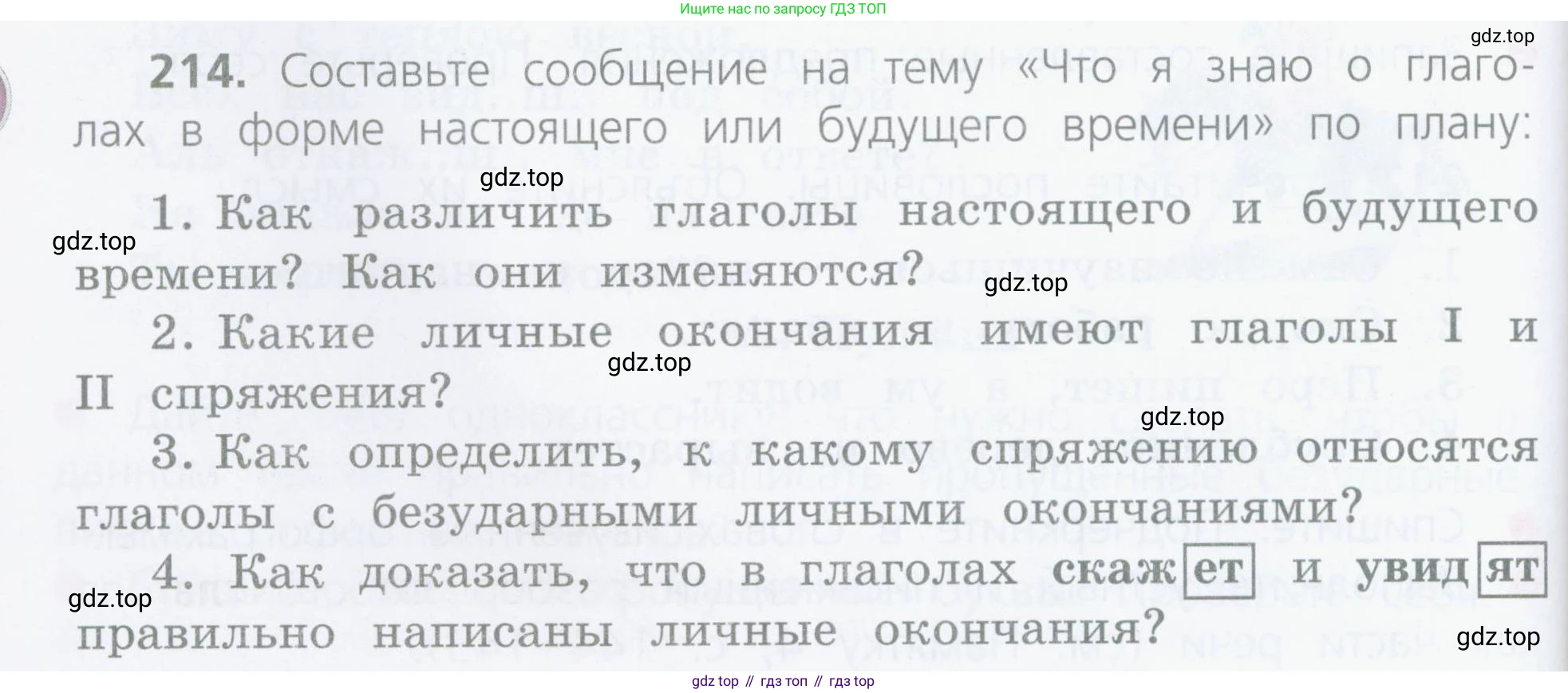 ГДЗ Русский язык, 4 класс Учебник, авторы: Канакина Валентина Павловна, Горецкий Всеслав Гаврилович, издательство Просвещение, Москва, 2023, белого цвета, Часть 2, страница 104, номер 214, Условие