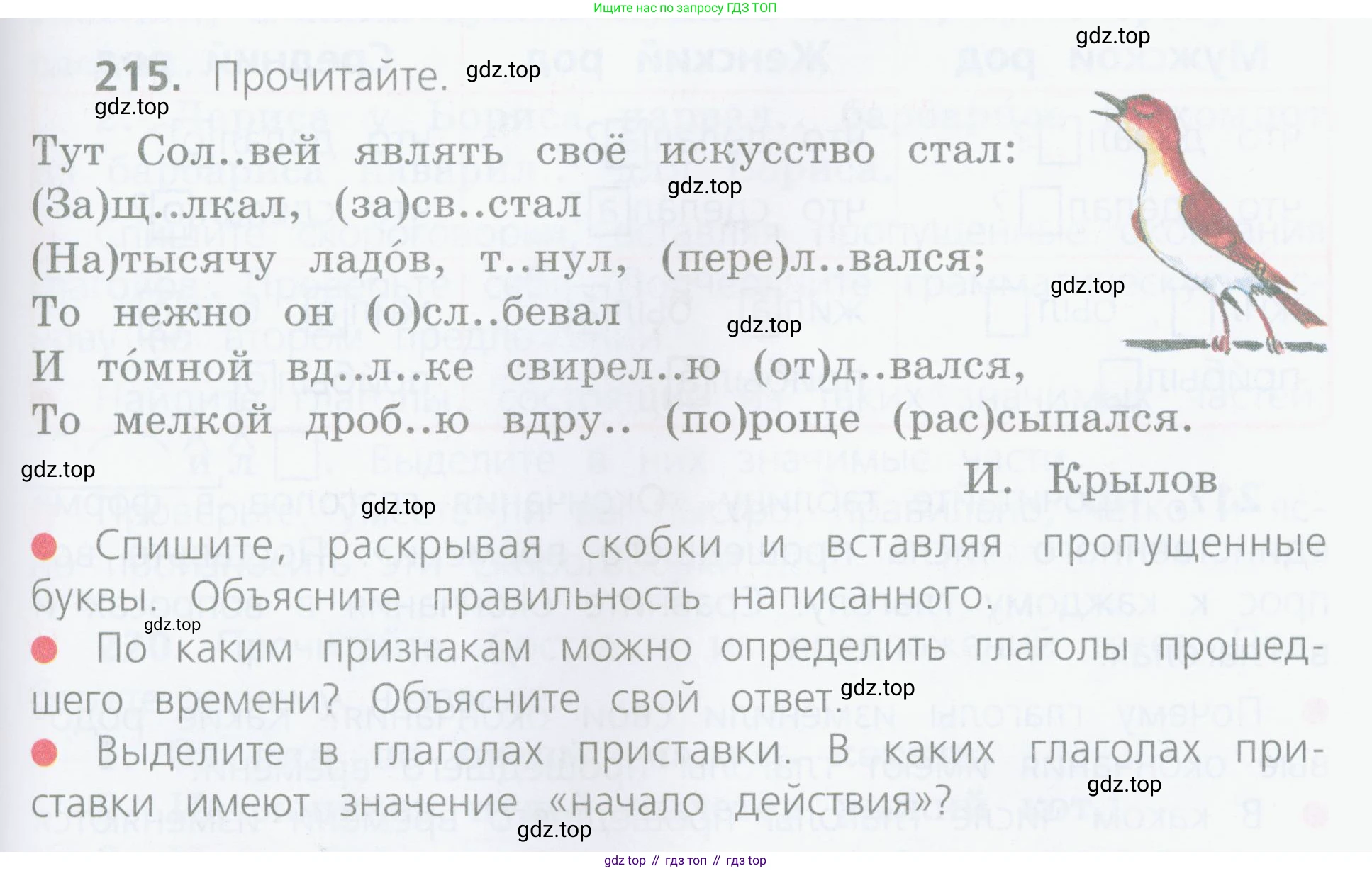 ГДЗ Русский язык, 4 класс Учебник, авторы: Канакина Валентина Павловна, Горецкий Всеслав Гаврилович, издательство Просвещение, Москва, 2023, белого цвета, Часть 2, страница 105, номер 215, Условие