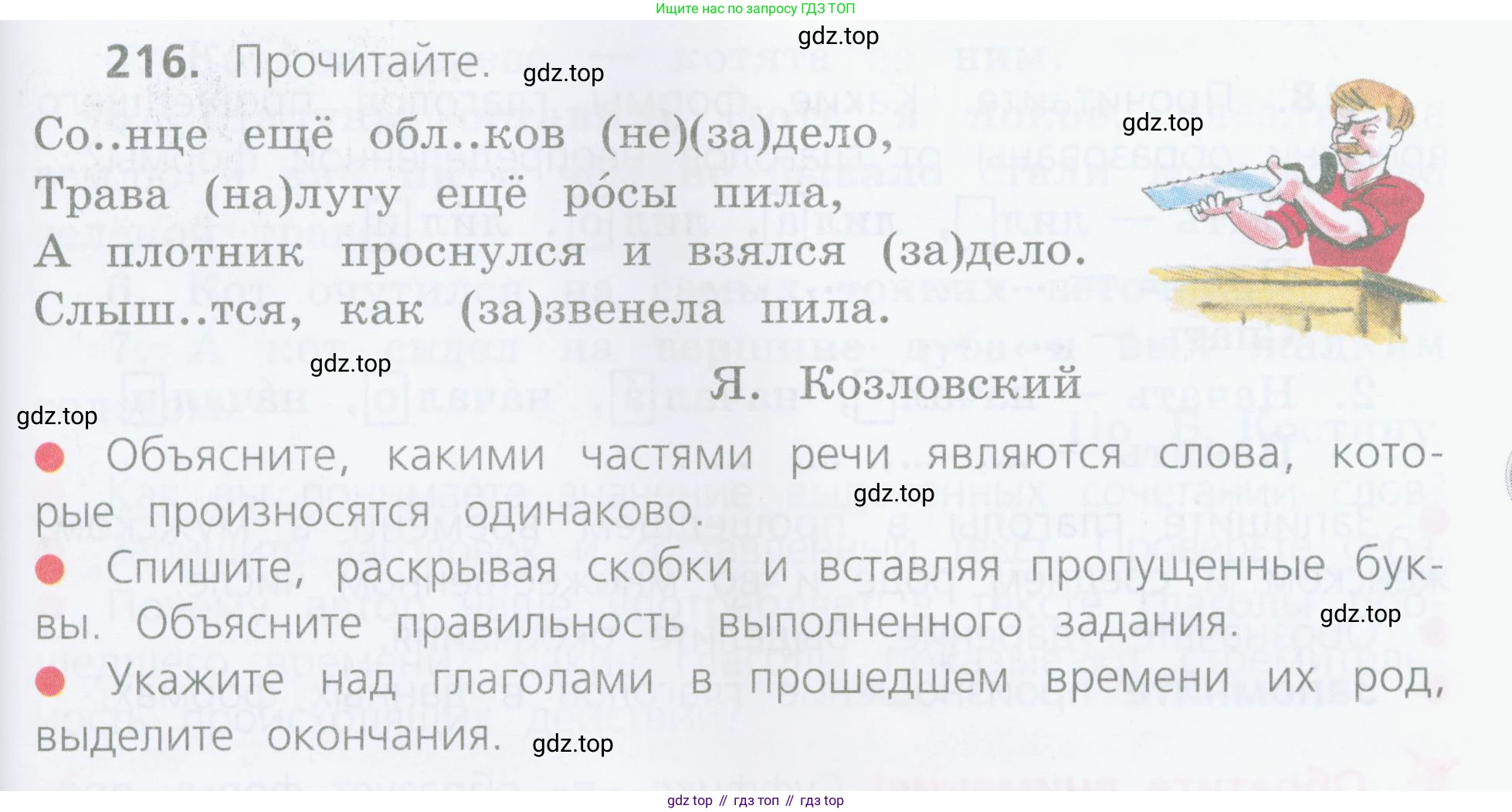 ГДЗ Русский язык, 4 класс Учебник, авторы: Канакина Валентина Павловна, Горецкий Всеслав Гаврилович, издательство Просвещение, Москва, 2023, белого цвета, Часть 2, страница 105, номер 216, Условие