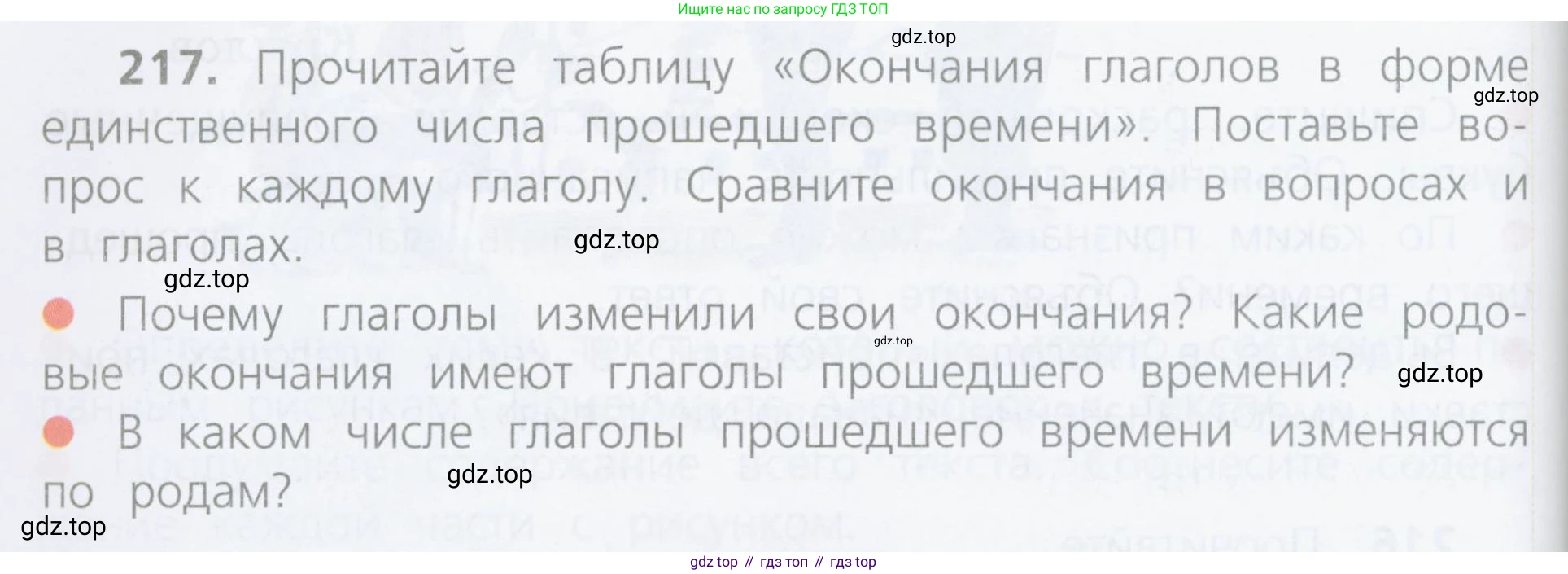 ГДЗ Русский язык, 4 класс Учебник, авторы: Канакина Валентина Павловна, Горецкий Всеслав Гаврилович, издательство Просвещение, Москва, 2023, белого цвета, Часть 2, страница 106, номер 217, Условие