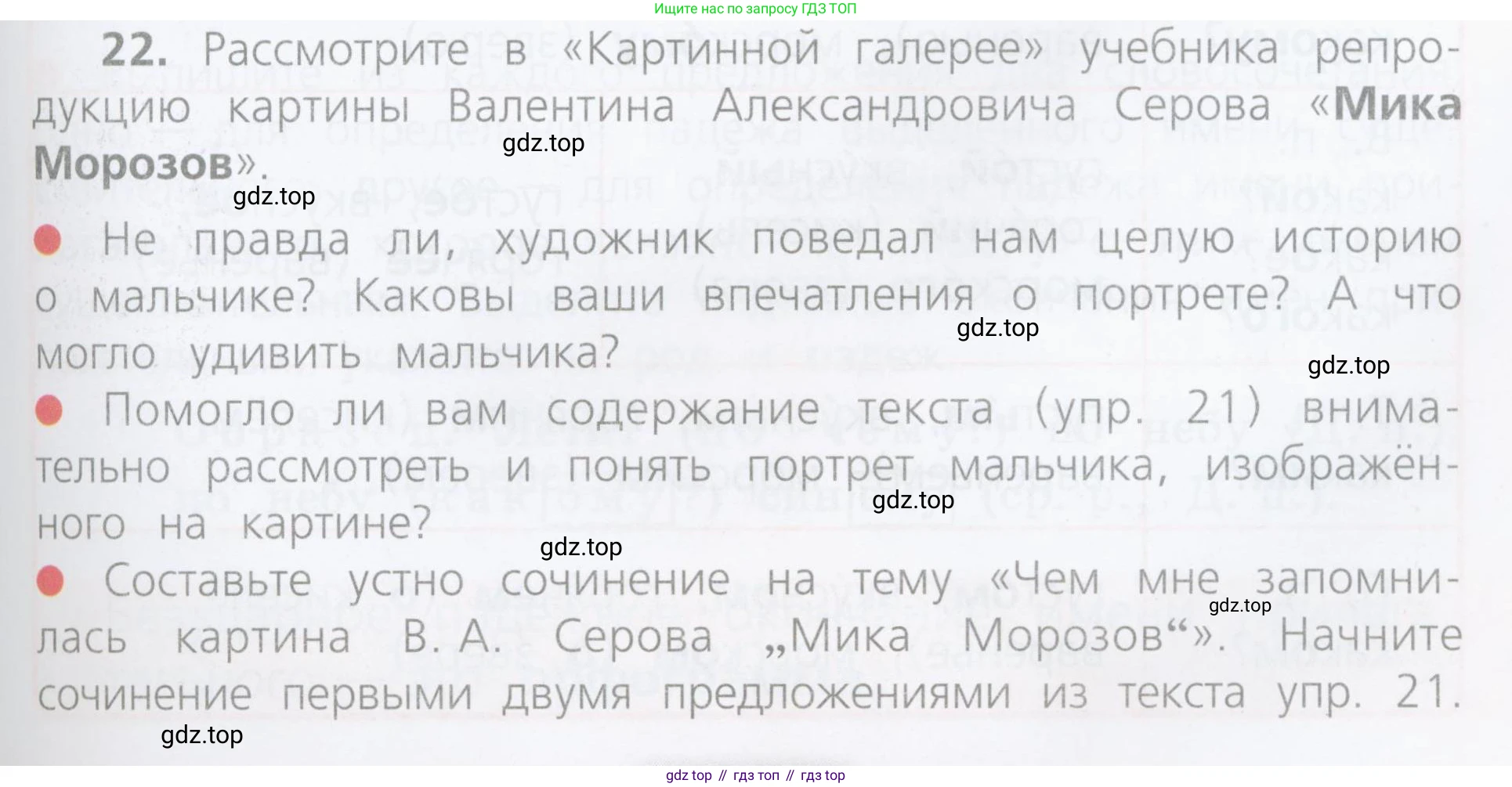 ГДЗ Русский язык, 4 класс Учебник, авторы: Канакина Валентина Павловна, Горецкий Всеслав Гаврилович, издательство Просвещение, Москва, 2023, белого цвета, Часть 2, страница 13, номер 22, Условие