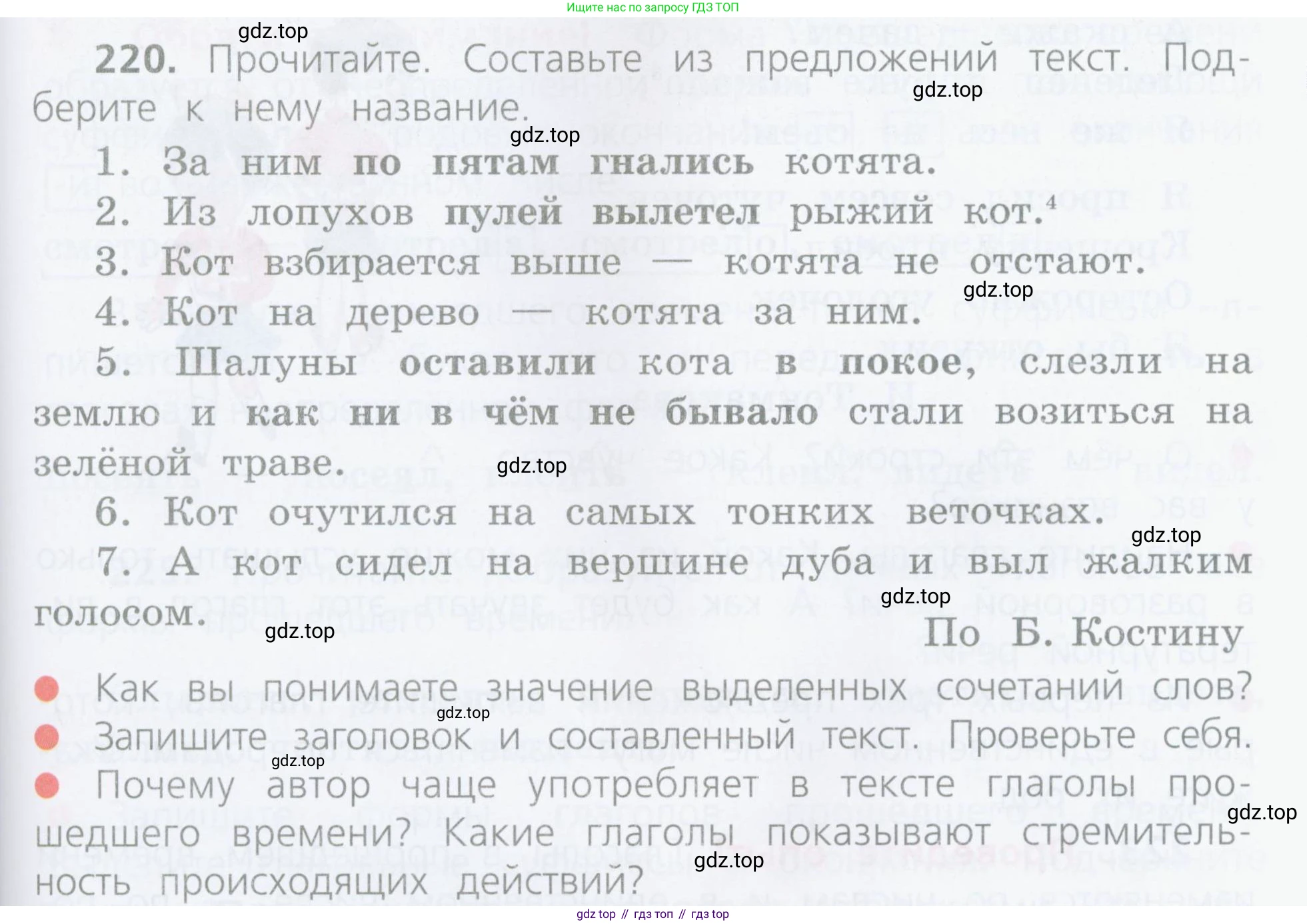 Русский язык, 4 класс Учебник, авторы: Канакина Валентина Павловна, Горецкий Всеслав Гаврилович, издательство Просвещение, Москва, 2023, белого цвета, Часть 2, страница 107, номер 220, Условие