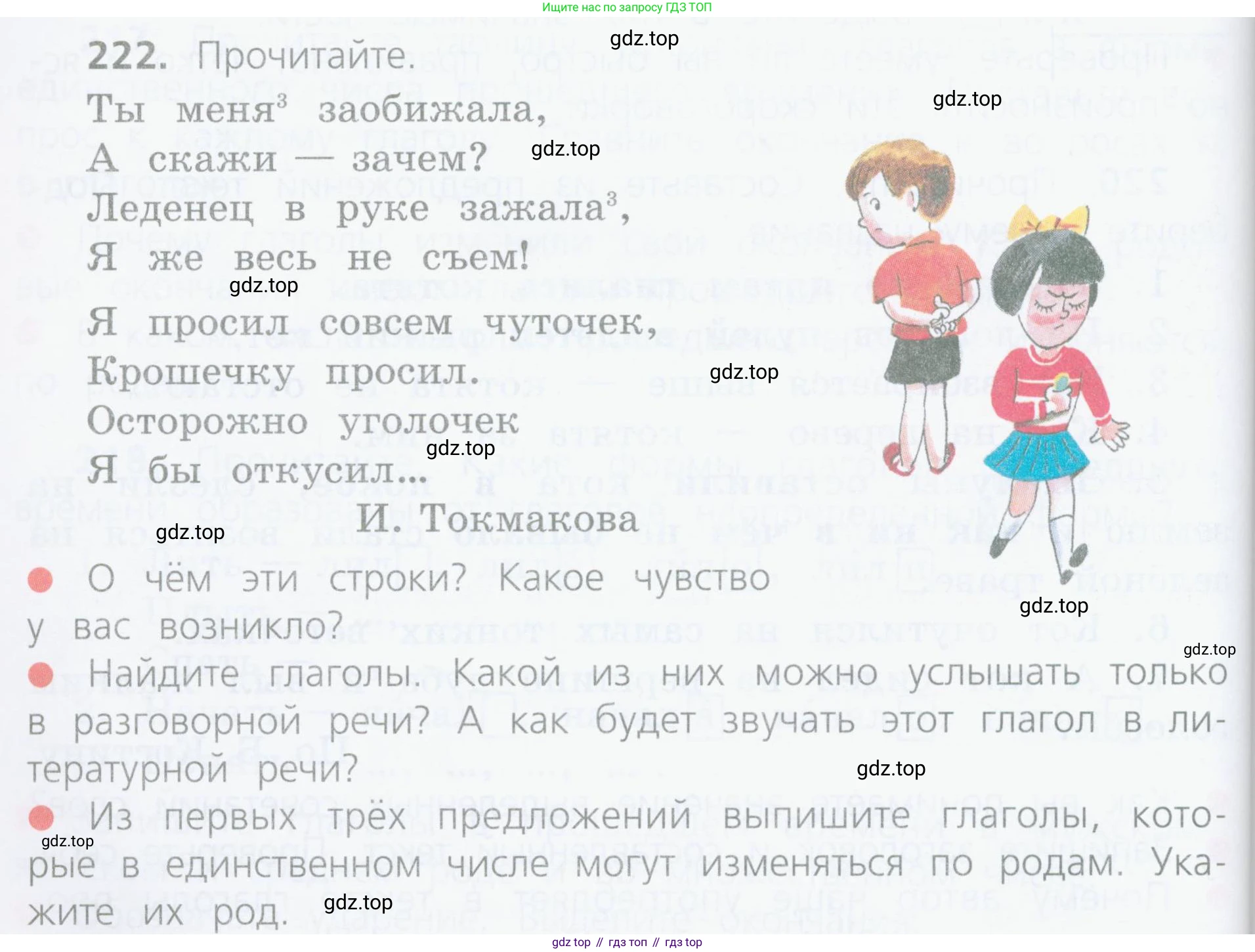 ГДЗ Русский язык, 4 класс Учебник, авторы: Канакина Валентина Павловна, Горецкий Всеслав Гаврилович, издательство Просвещение, Москва, 2023, белого цвета, Часть 2, страница 108, номер 222, Условие