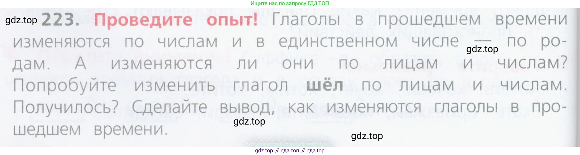 ГДЗ Русский язык, 4 класс Учебник, авторы: Канакина Валентина Павловна, Горецкий Всеслав Гаврилович, издательство Просвещение, Москва, 2023, белого цвета, Часть 2, страница 108, номер 223, Условие