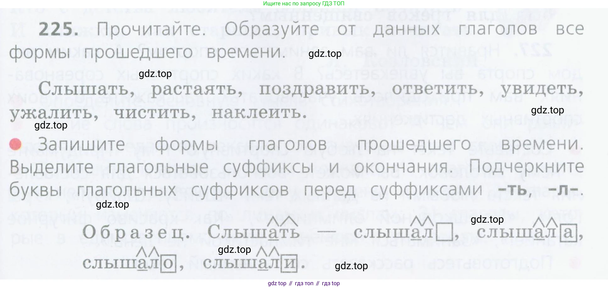 Русский язык, 4 класс Учебник, авторы: Канакина Валентина Павловна, Горецкий Всеслав Гаврилович, издательство Просвещение, Москва, 2023, белого цвета, Часть 2, страница 109, номер 225, Условие